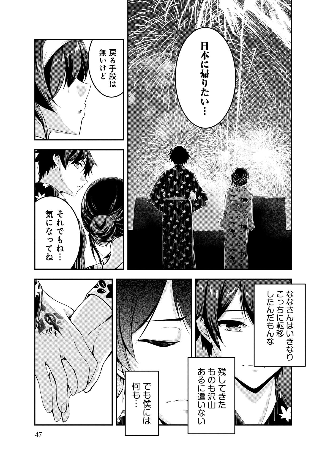 Yuusha-sama, Sakuya mo Otanoshimi deshita ne. - Chapter 53 - Page 11