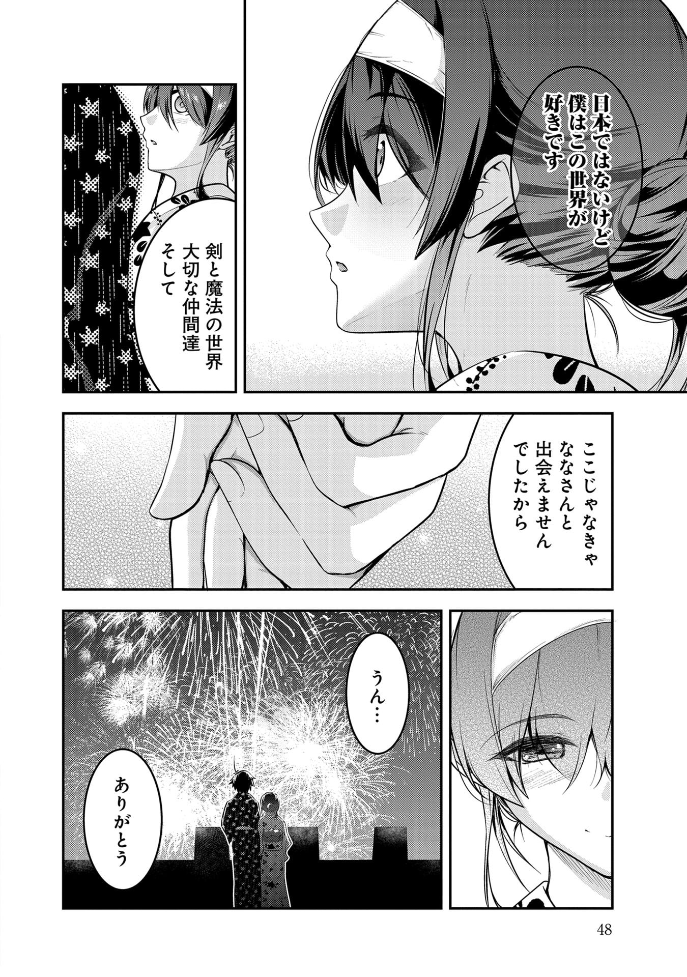 Yuusha-sama, Sakuya mo Otanoshimi deshita ne. - Chapter 53 - Page 12