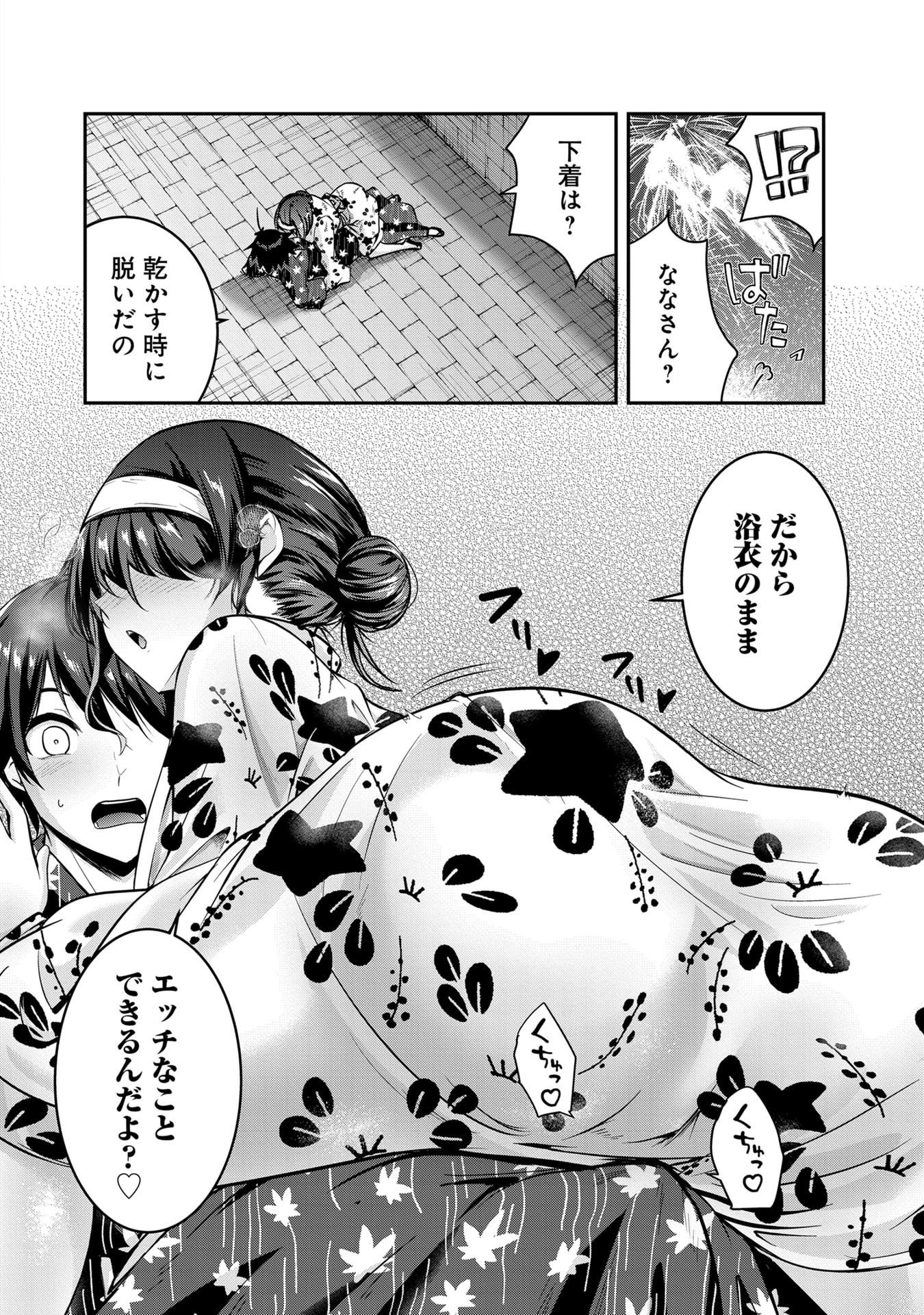 Yuusha-sama, Sakuya mo Otanoshimi deshita ne. - Chapter 53 - Page 14