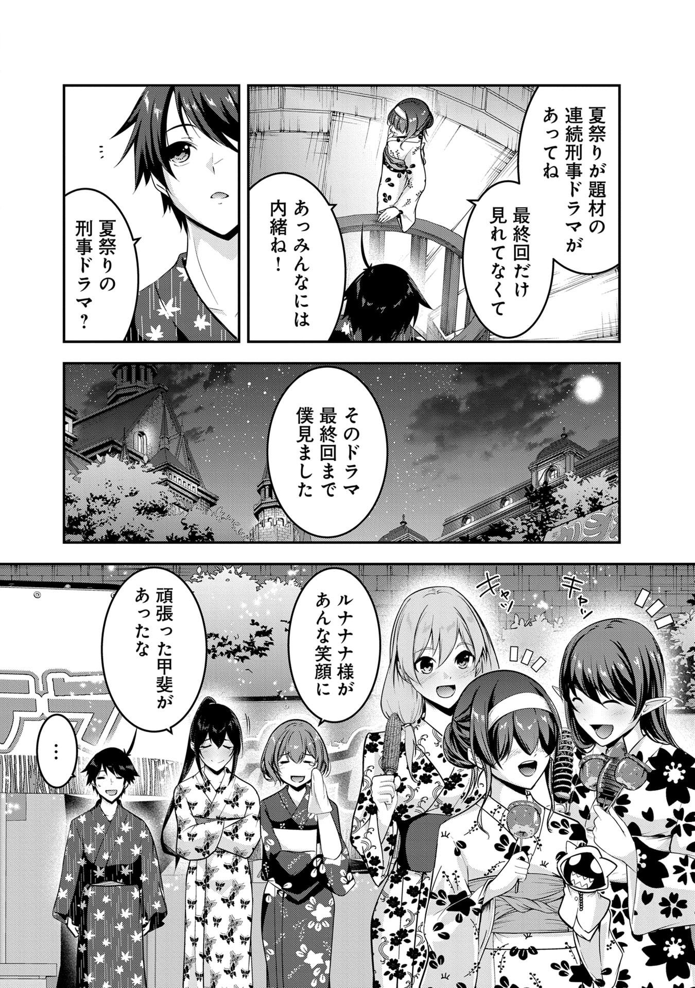 Yuusha-sama, Sakuya mo Otanoshimi deshita ne. - Chapter 53 - Page 16
