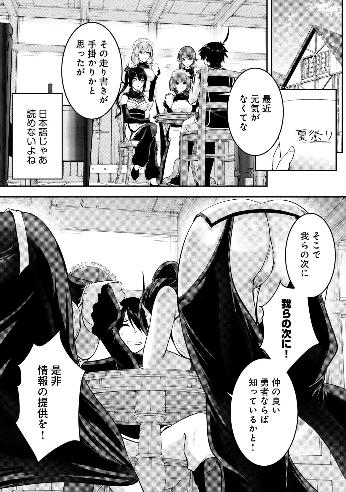 Yuusha-sama, Sakuya mo Otanoshimi deshita ne. - Chapter 53 - Page 2