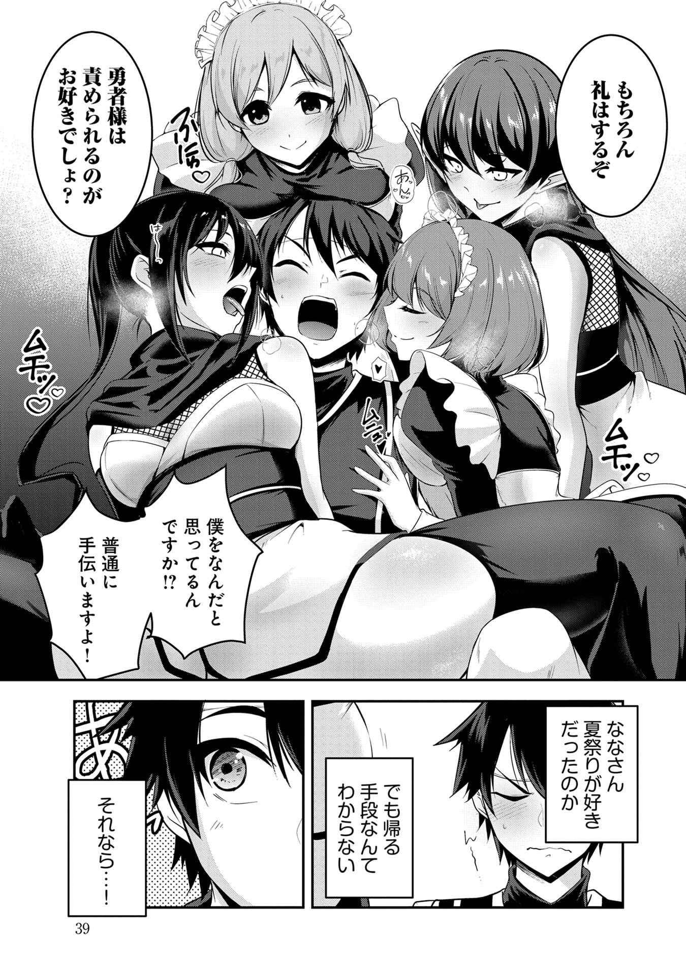 Yuusha-sama, Sakuya mo Otanoshimi deshita ne. - Chapter 53 - Page 3