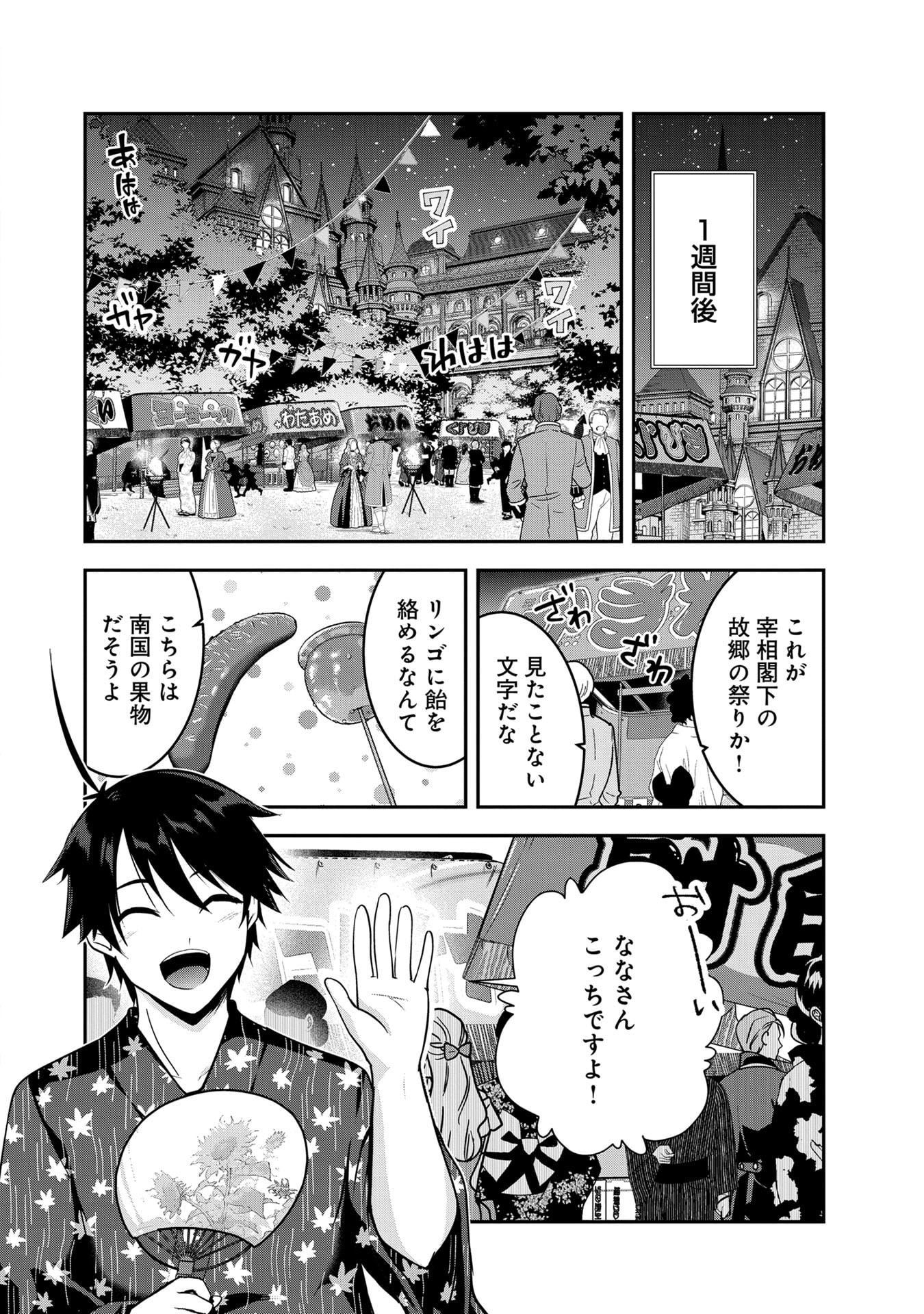 Yuusha-sama, Sakuya mo Otanoshimi deshita ne. - Chapter 53 - Page 4