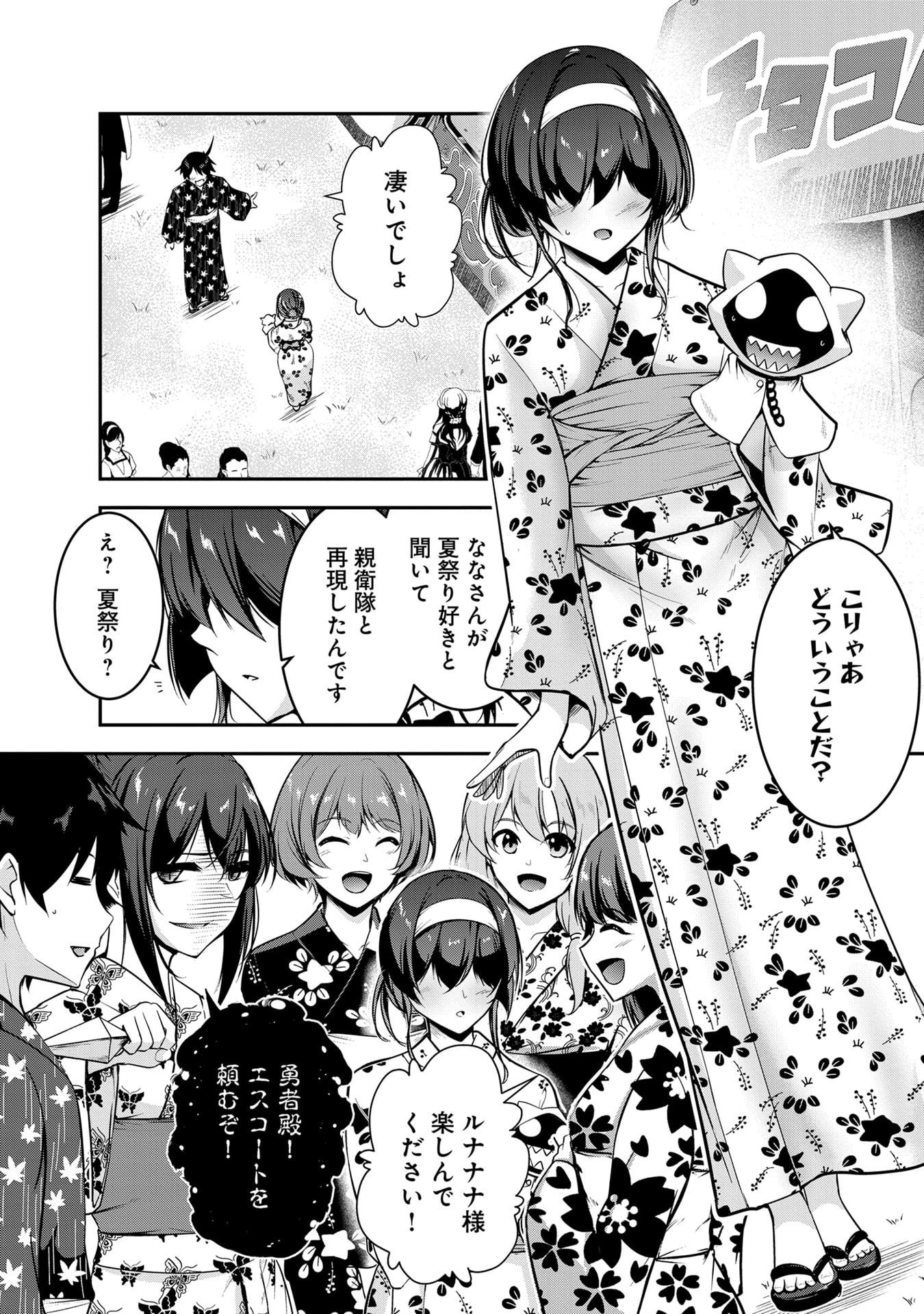 Yuusha-sama, Sakuya mo Otanoshimi deshita ne. - Chapter 53 - Page 5