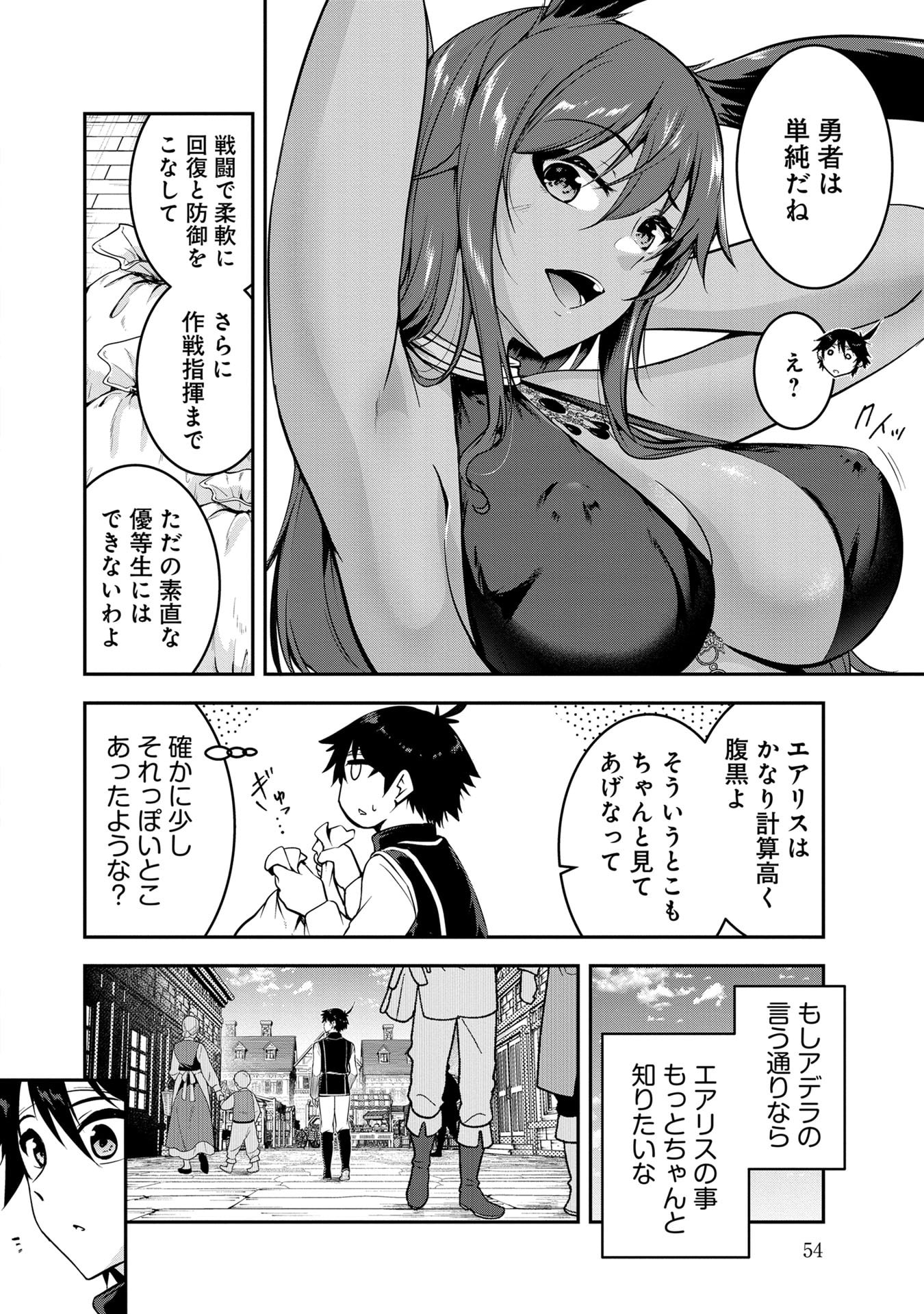 Yuusha-sama, Sakuya mo Otanoshimi deshita ne. - Chapter 54 - Page 2