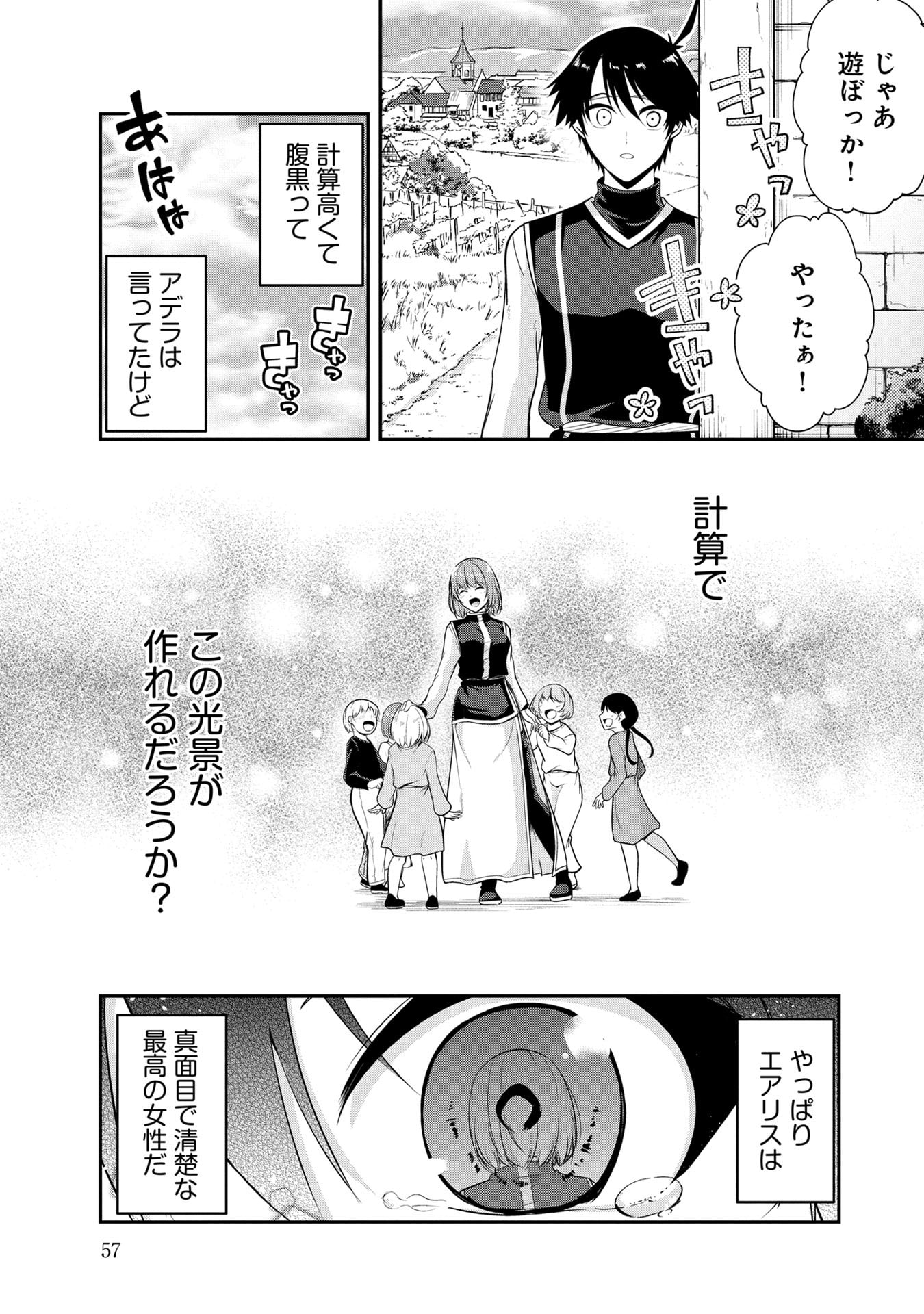 Yuusha-sama, Sakuya mo Otanoshimi deshita ne. - Chapter 54 - Page 5