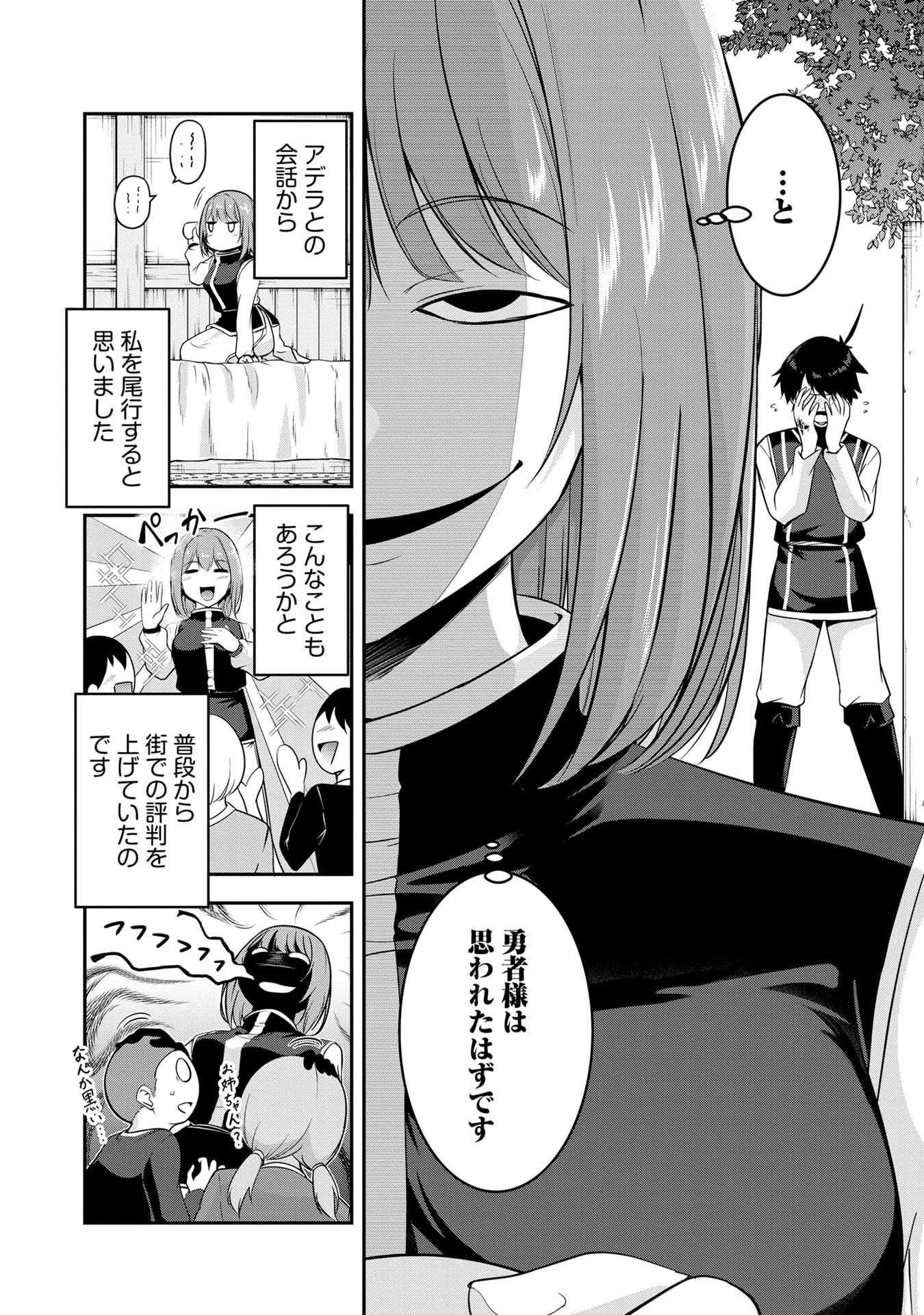 Yuusha-sama, Sakuya mo Otanoshimi deshita ne. - Chapter 54 - Page 6