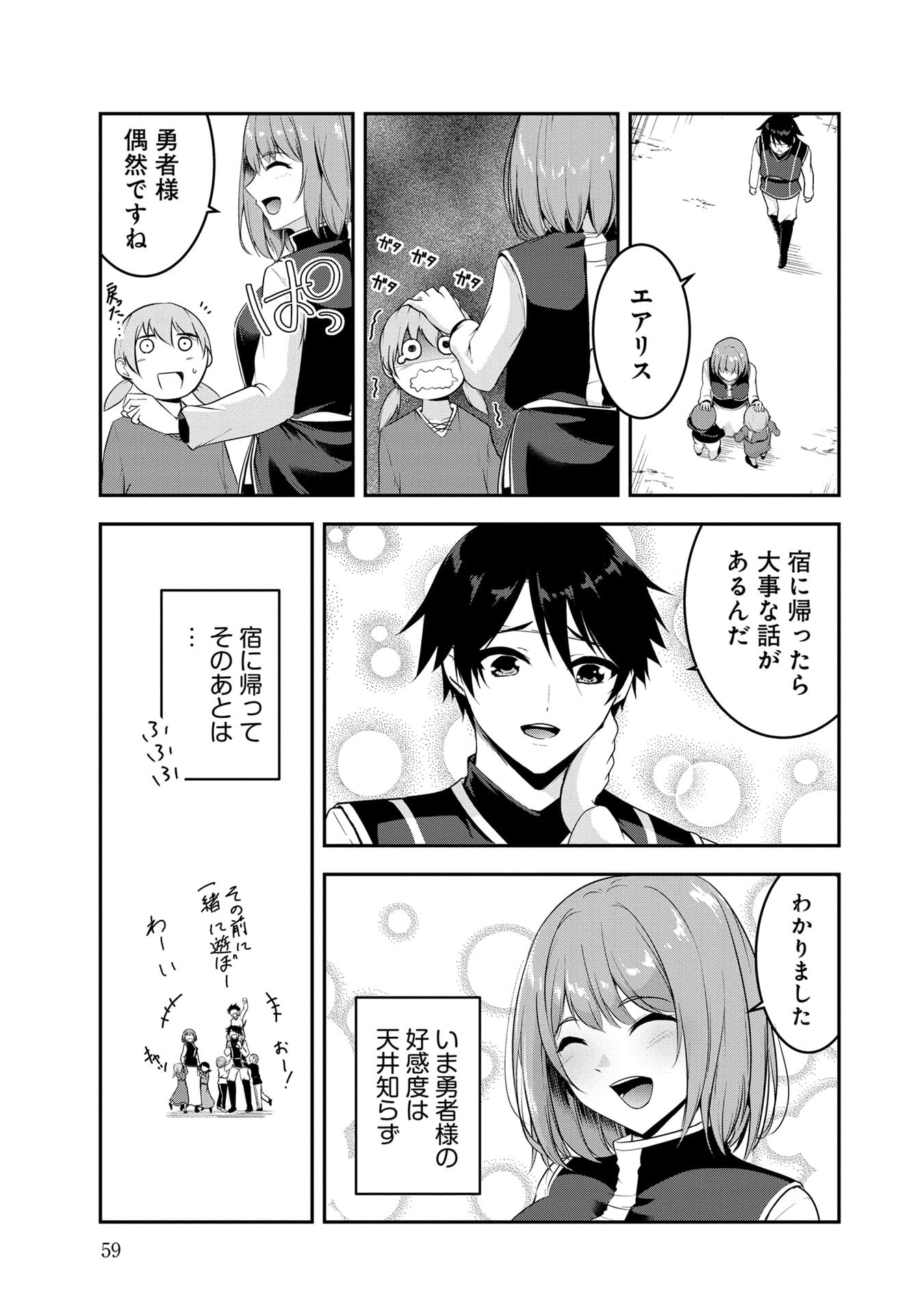 Yuusha-sama, Sakuya mo Otanoshimi deshita ne. - Chapter 54 - Page 7