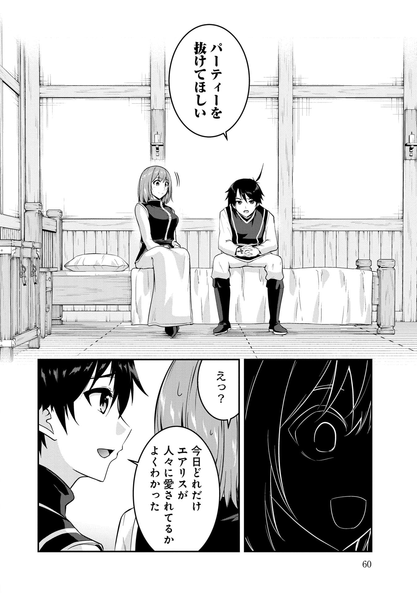 Yuusha-sama, Sakuya mo Otanoshimi deshita ne. - Chapter 54 - Page 8