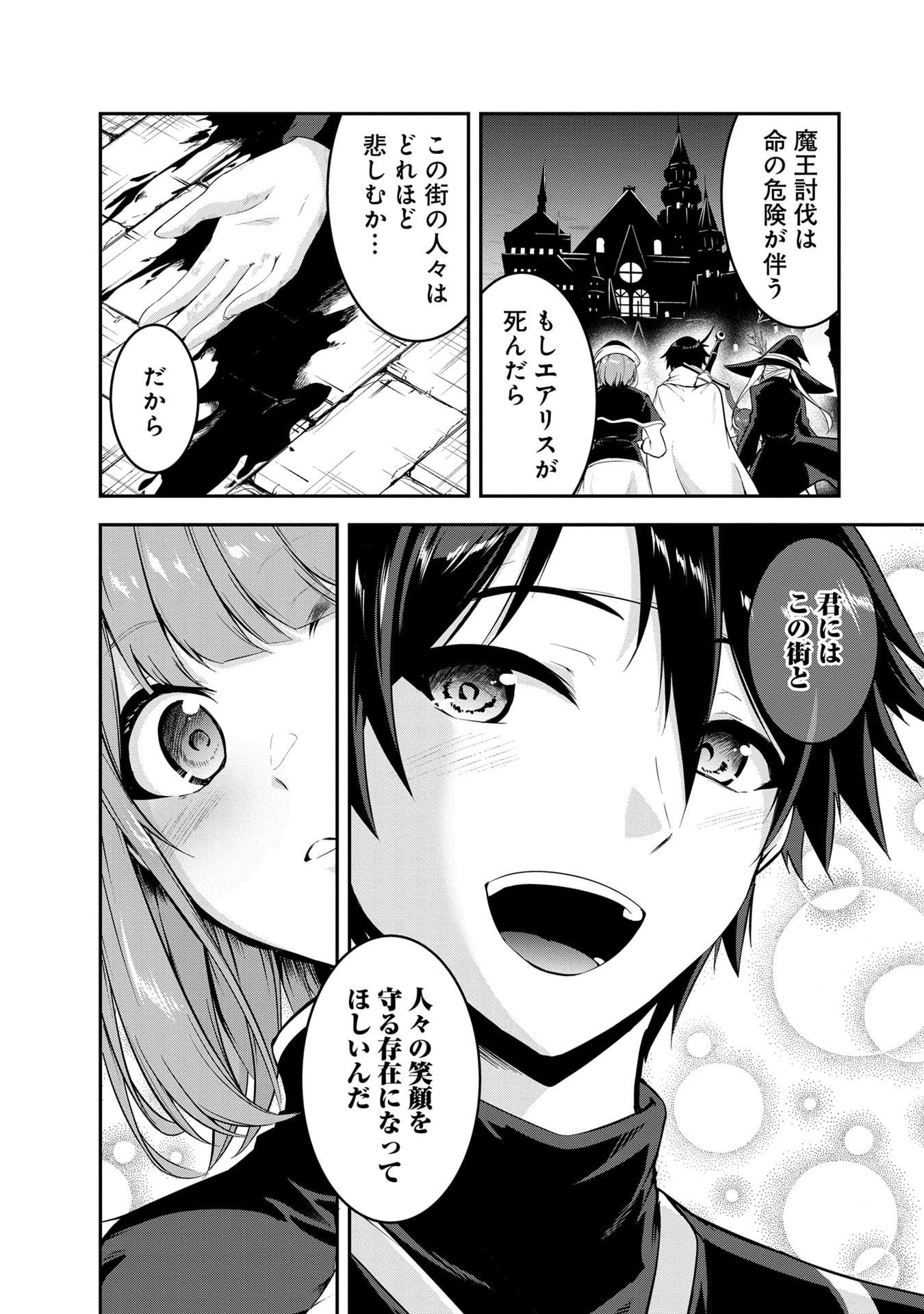 Yuusha-sama, Sakuya mo Otanoshimi deshita ne. - Chapter 54 - Page 9