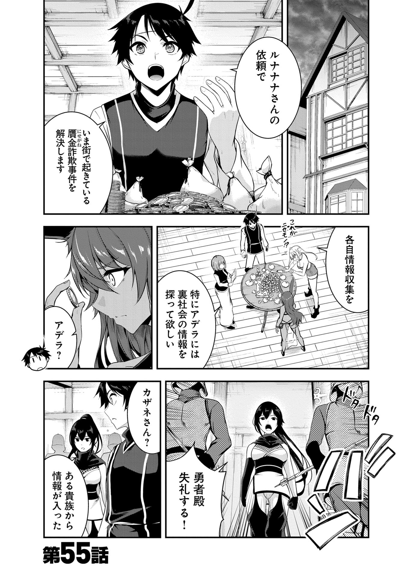 Yuusha-sama, Sakuya mo Otanoshimi deshita ne. - Chapter 55 - Page 1
