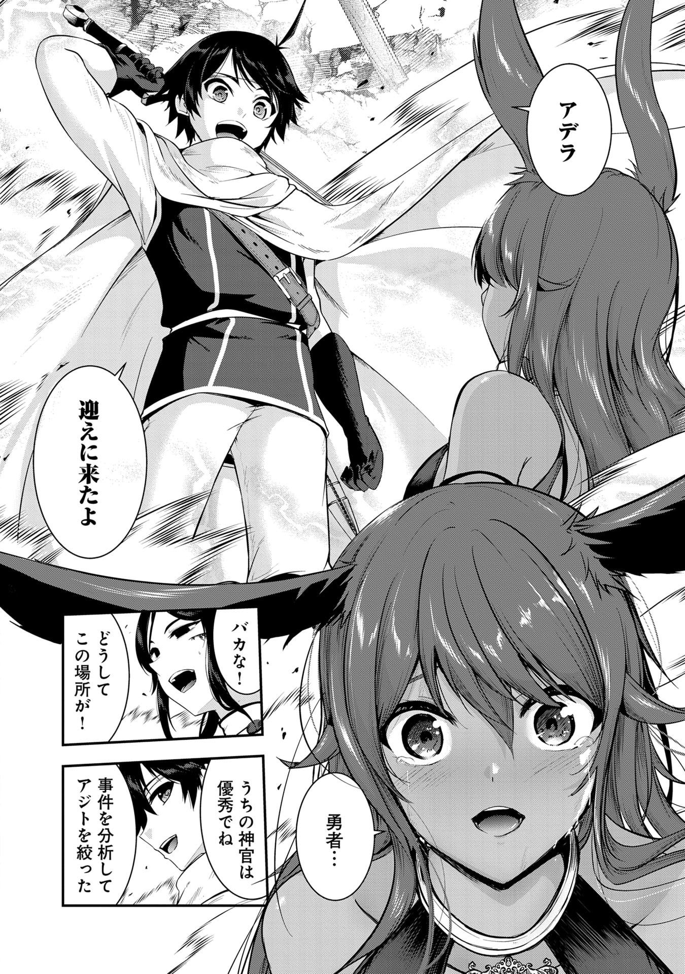 Yuusha-sama, Sakuya mo Otanoshimi deshita ne. - Chapter 55 - Page 12