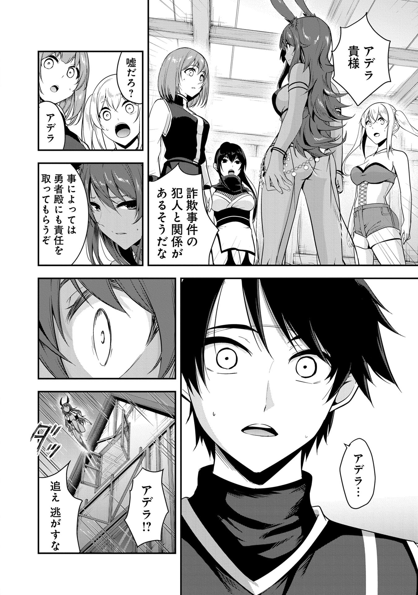 Yuusha-sama, Sakuya mo Otanoshimi deshita ne. - Chapter 55 - Page 2