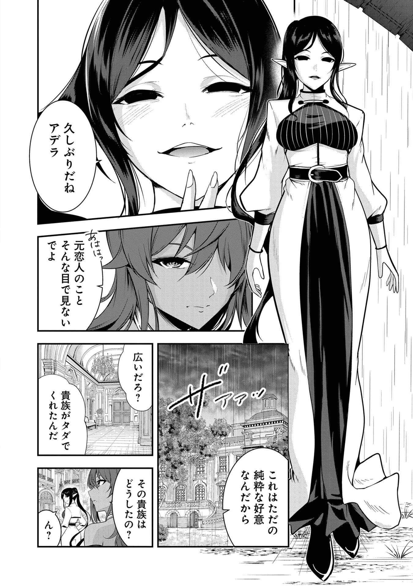 Yuusha-sama, Sakuya mo Otanoshimi deshita ne. - Chapter 55 - Page 4