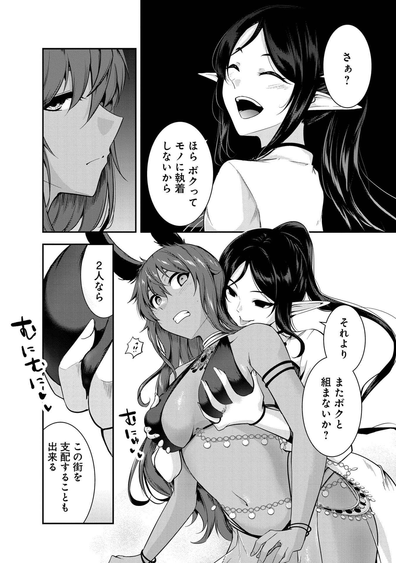 Yuusha-sama, Sakuya mo Otanoshimi deshita ne. - Chapter 55 - Page 5