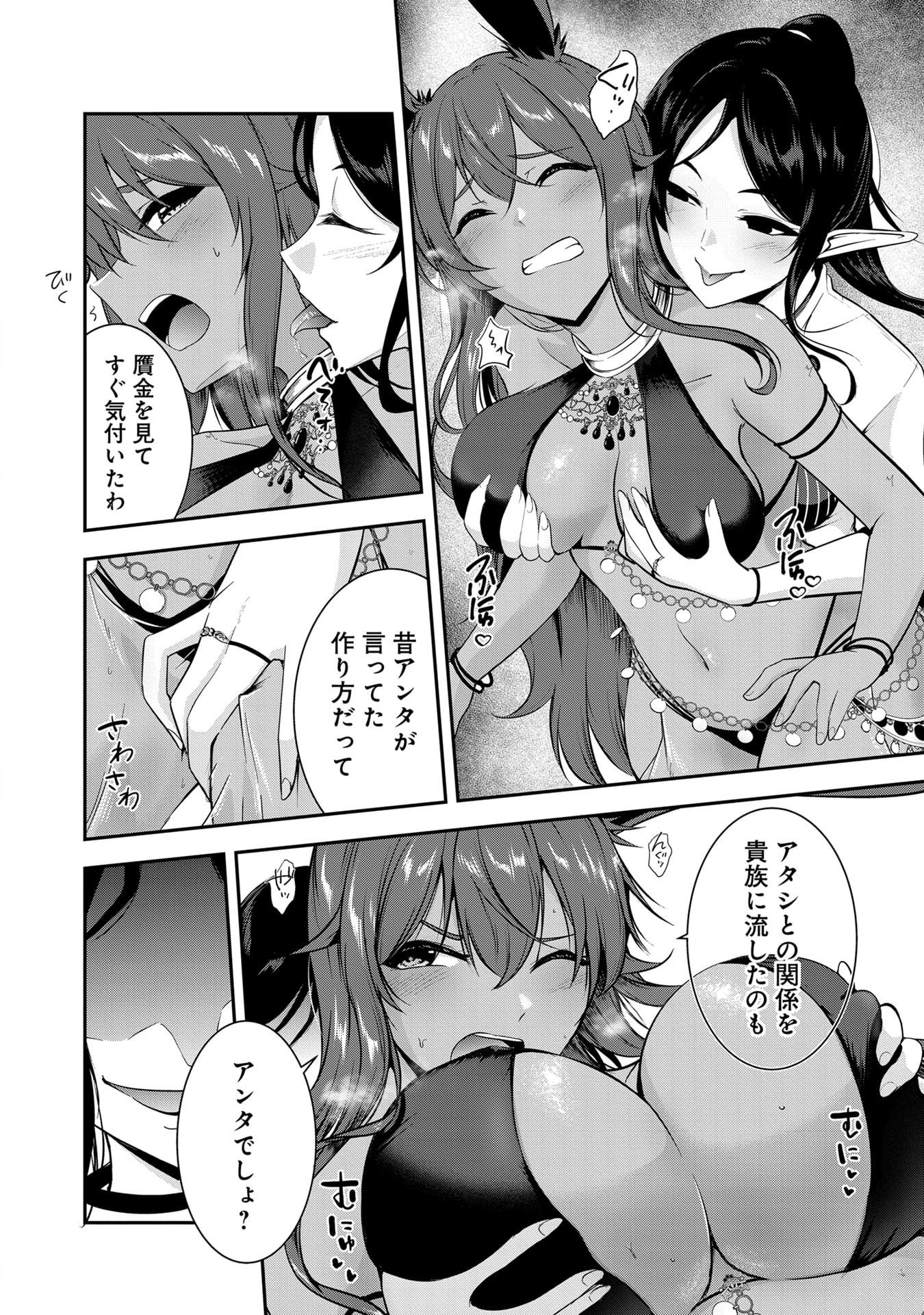 Yuusha-sama, Sakuya mo Otanoshimi deshita ne. - Chapter 55 - Page 6