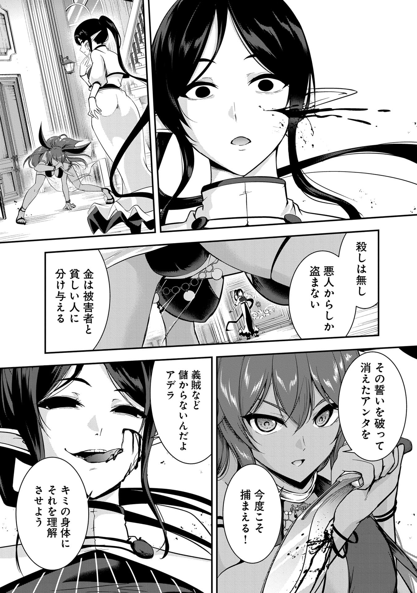 Yuusha-sama, Sakuya mo Otanoshimi deshita ne. - Chapter 55 - Page 7