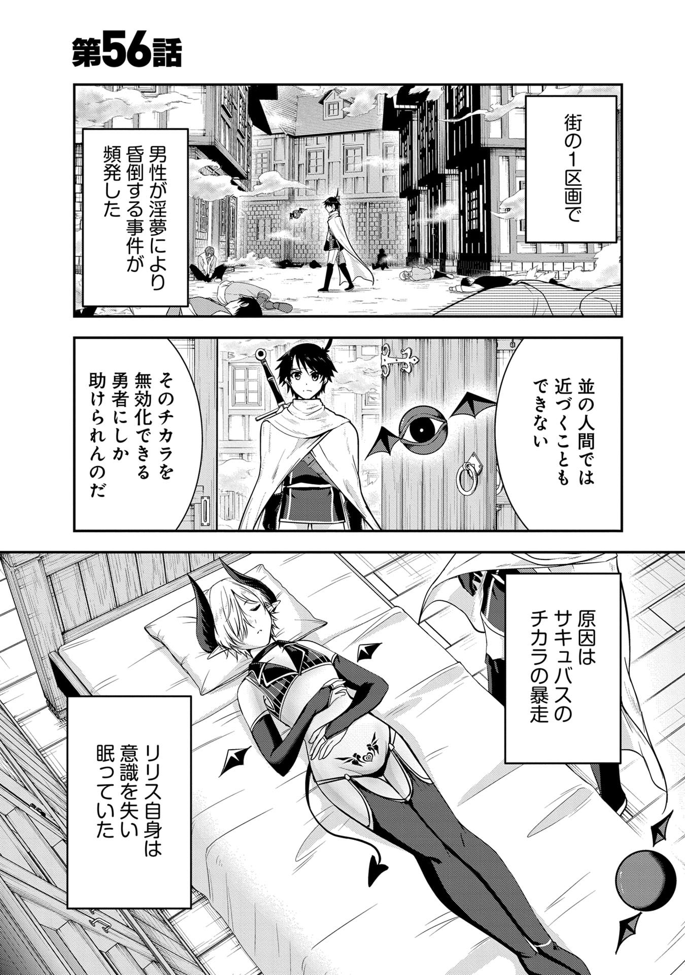 Yuusha-sama, Sakuya mo Otanoshimi deshita ne. - Chapter 56 - Page 1