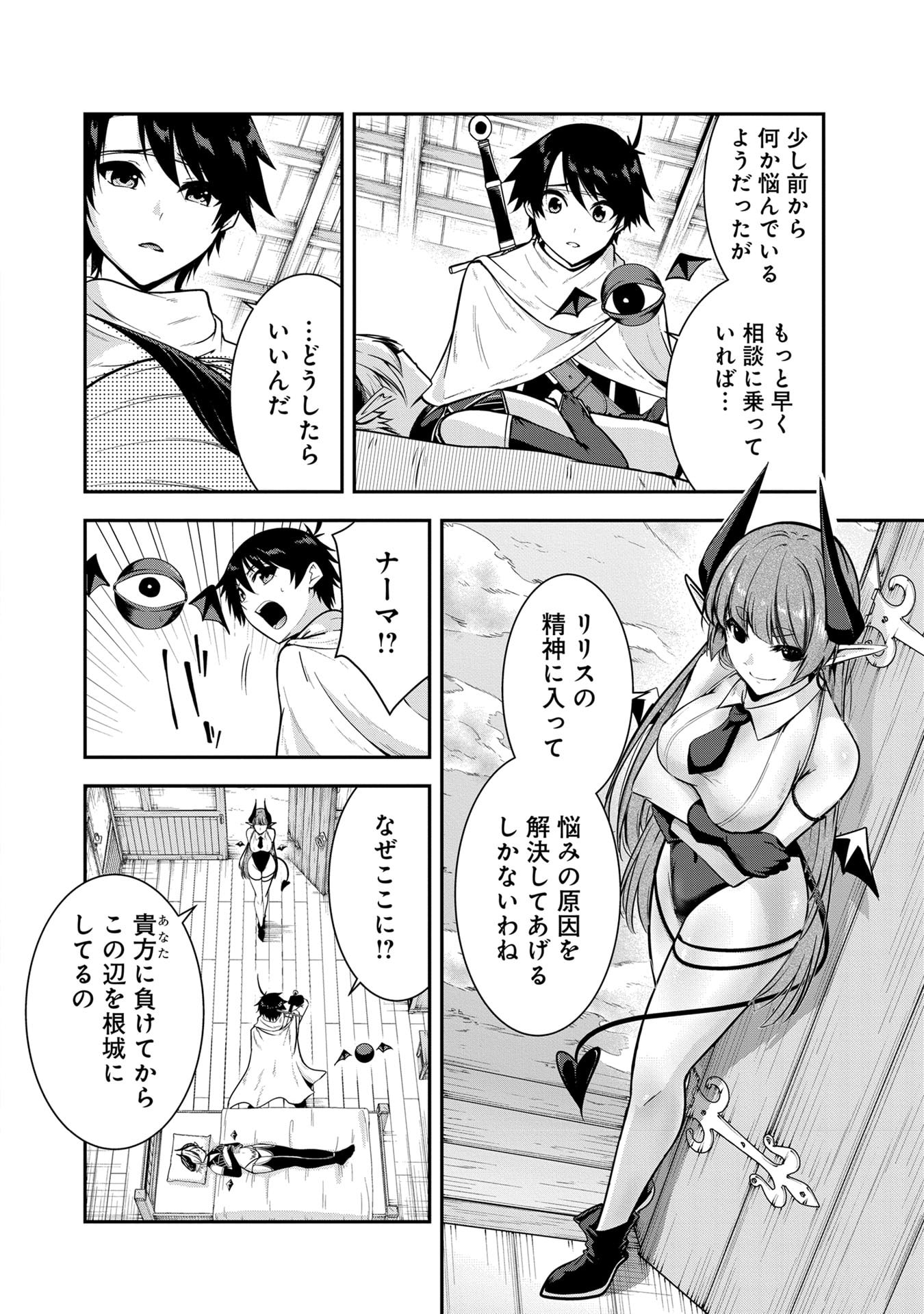 Yuusha-sama, Sakuya mo Otanoshimi deshita ne. - Chapter 56 - Page 2