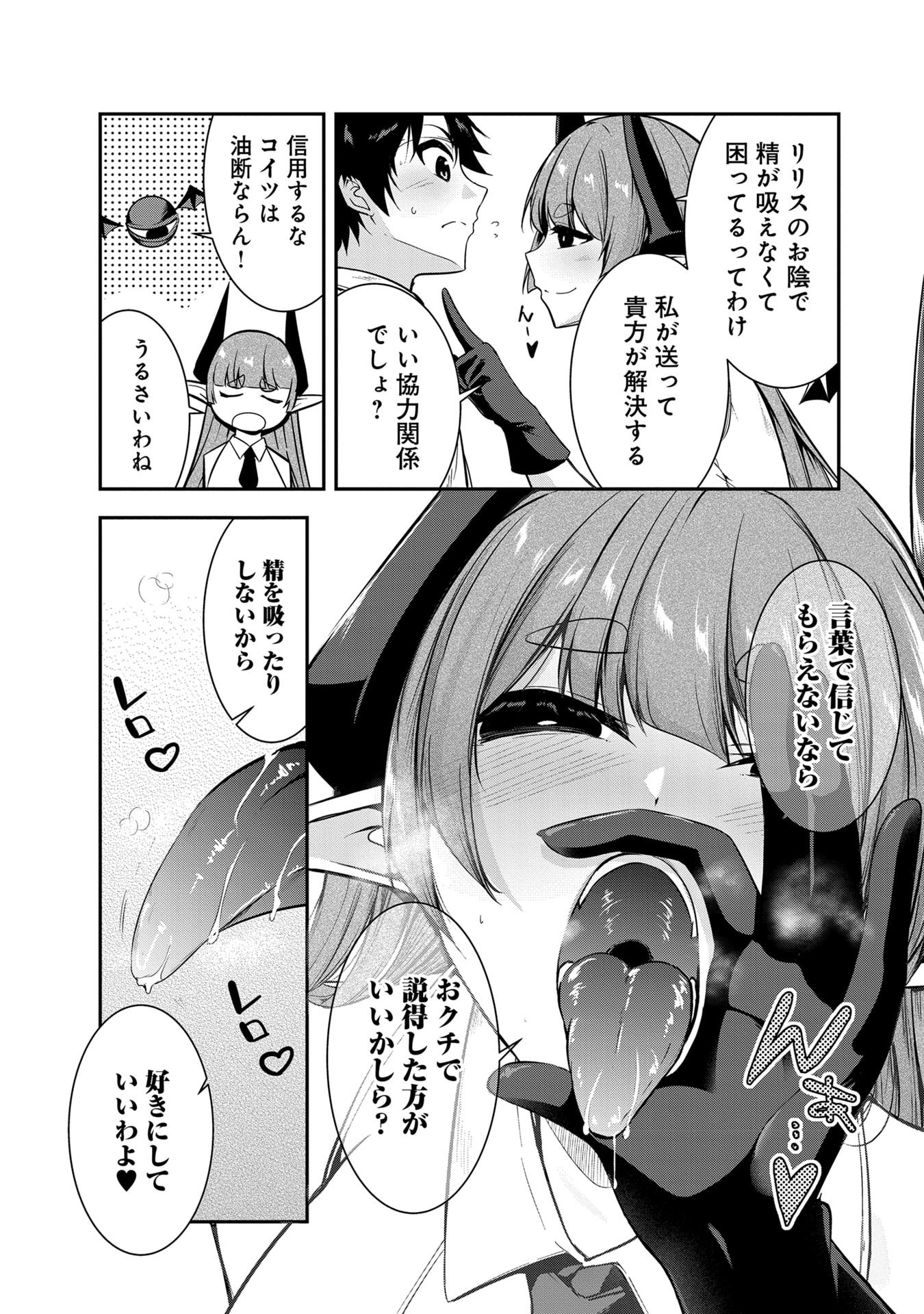 Yuusha-sama, Sakuya mo Otanoshimi deshita ne. - Chapter 56 - Page 3