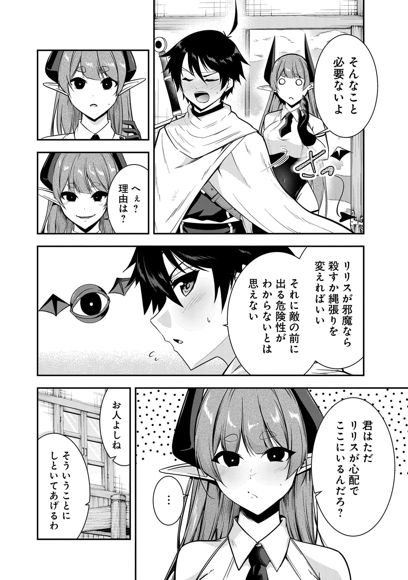 Yuusha-sama, Sakuya mo Otanoshimi deshita ne. - Chapter 56 - Page 4