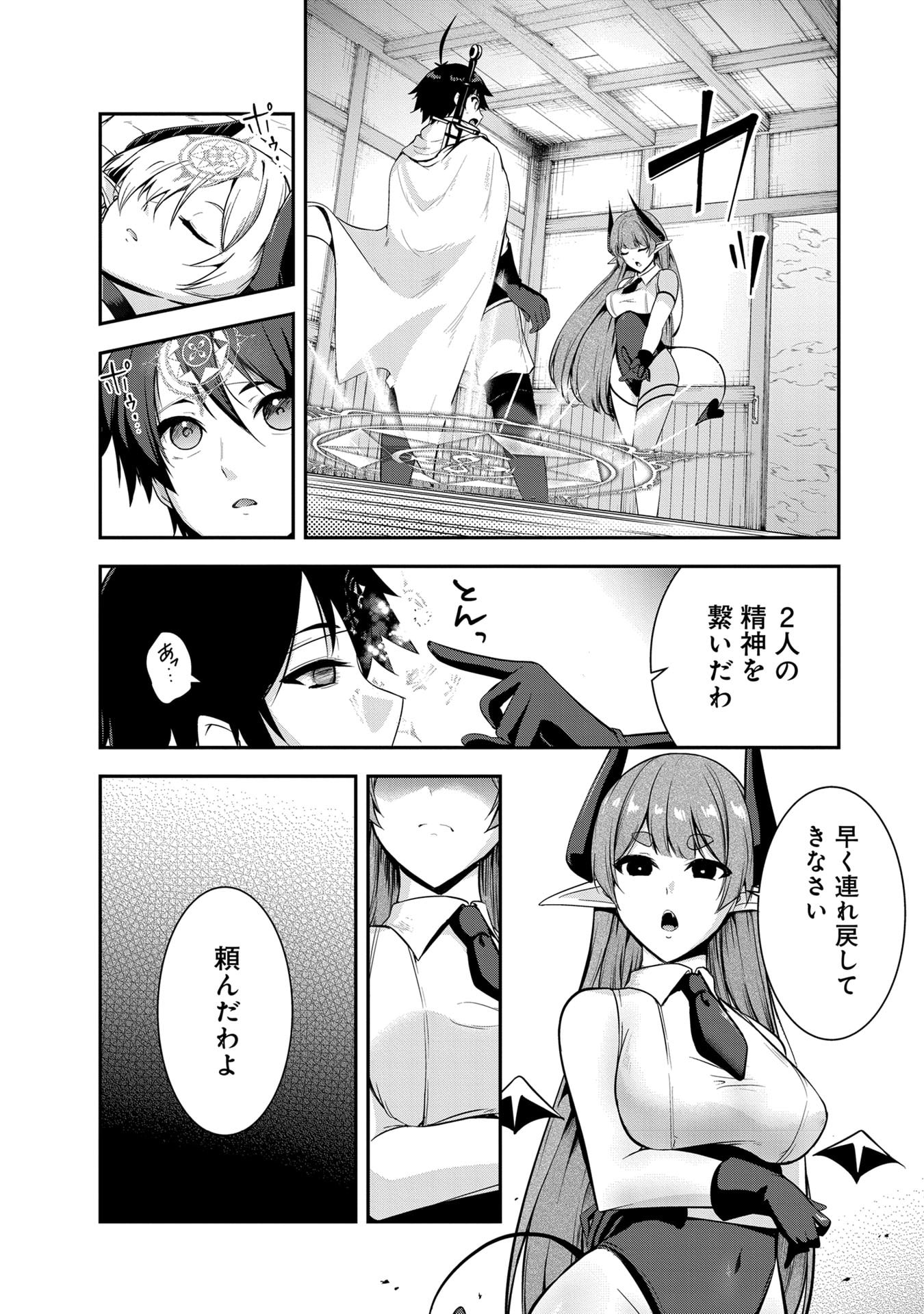 Yuusha-sama, Sakuya mo Otanoshimi deshita ne. - Chapter 56 - Page 5
