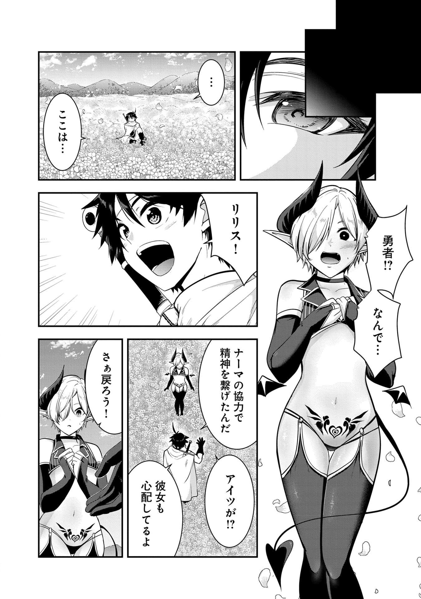 Yuusha-sama, Sakuya mo Otanoshimi deshita ne. - Chapter 56 - Page 6