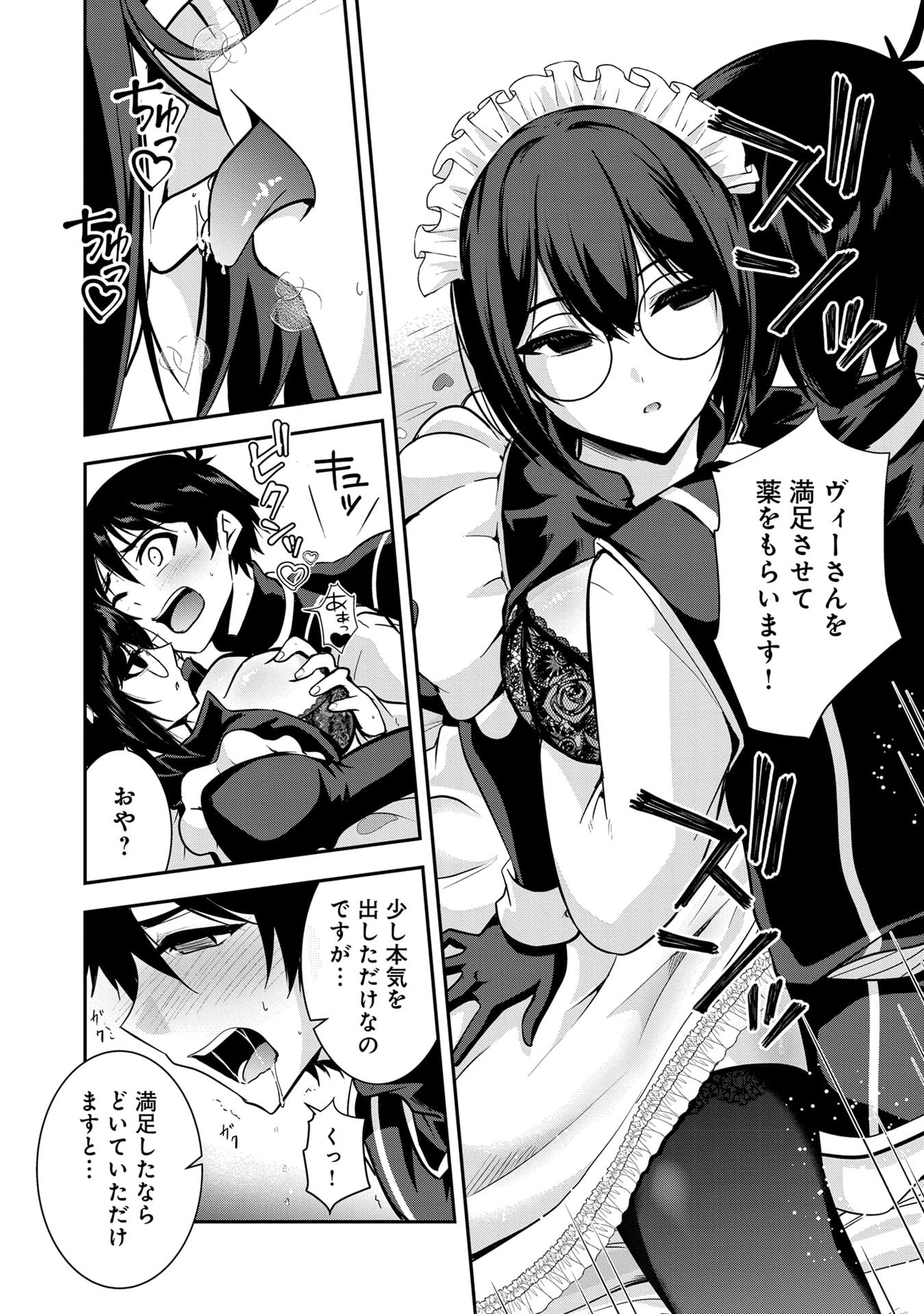 Yuusha-sama, Sakuya mo Otanoshimi deshita ne. - Chapter 57 - Page 12