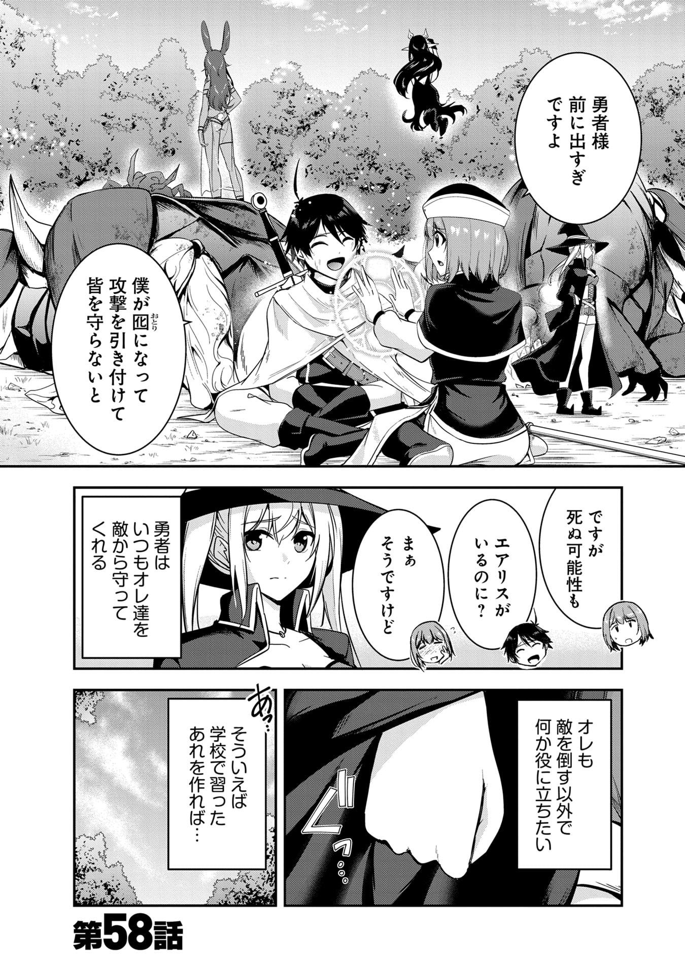 Yuusha-sama, Sakuya mo Otanoshimi deshita ne. - Chapter 58 - Page 1