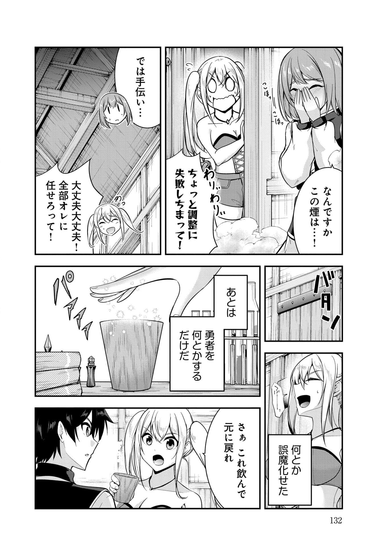 Yuusha-sama, Sakuya mo Otanoshimi deshita ne. - Chapter 58 - Page 10