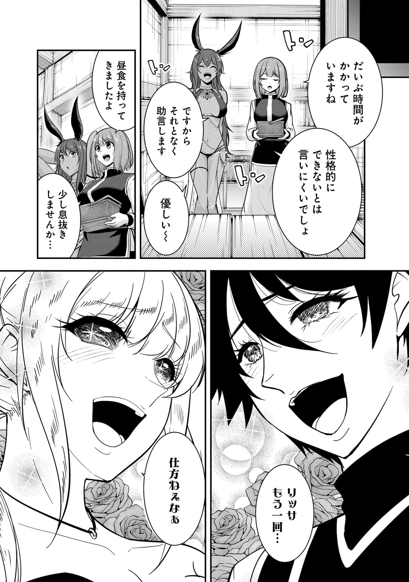 Yuusha-sama, Sakuya mo Otanoshimi deshita ne. - Chapter 58 - Page 14