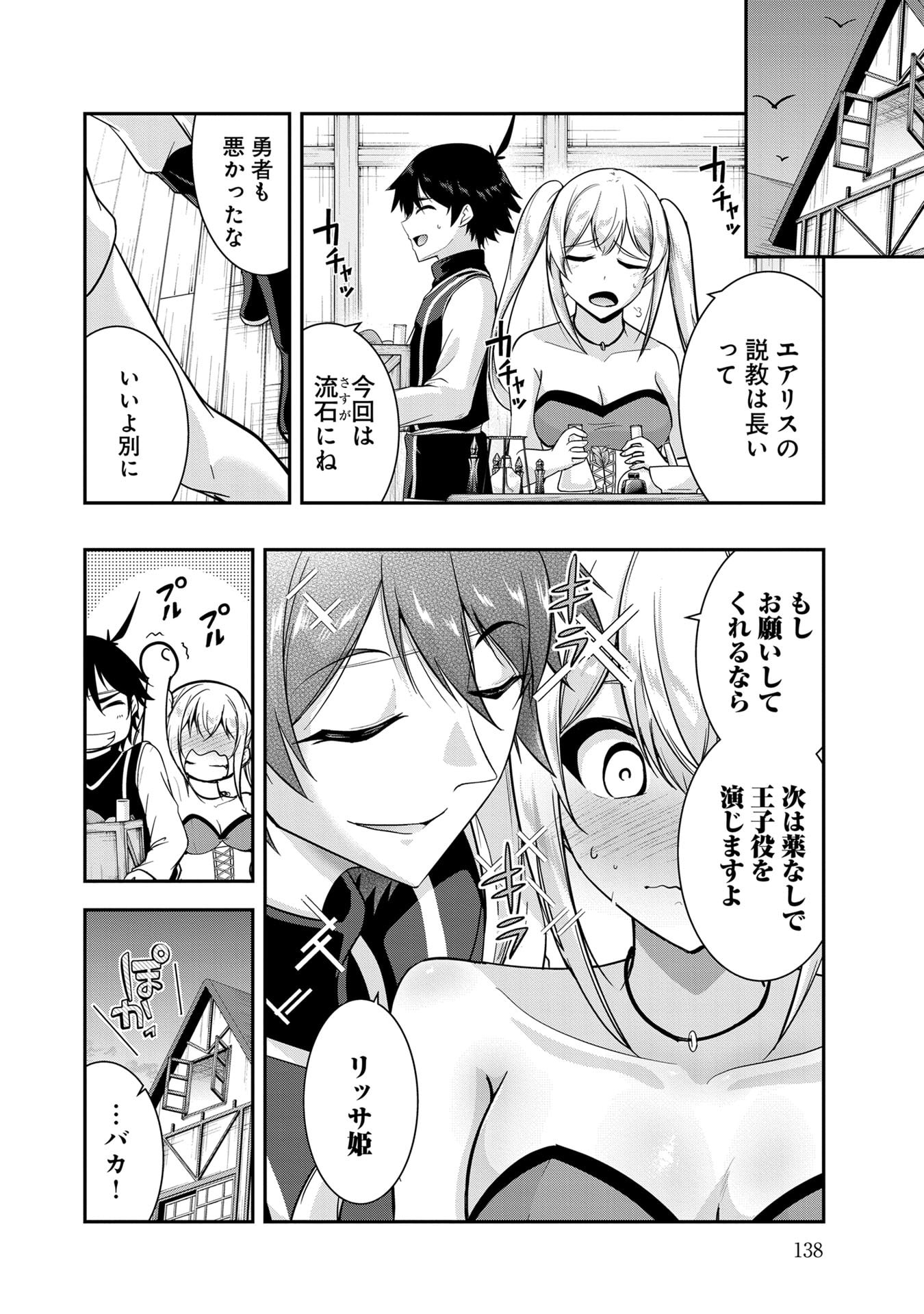 Yuusha-sama, Sakuya mo Otanoshimi deshita ne. - Chapter 58 - Page 16