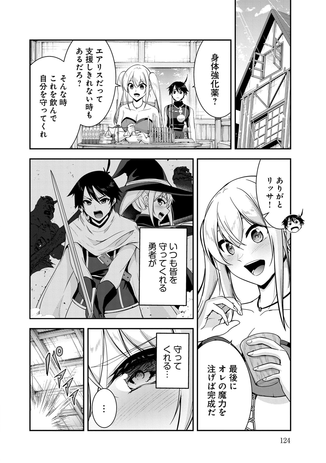 Yuusha-sama, Sakuya mo Otanoshimi deshita ne. - Chapter 58 - Page 2