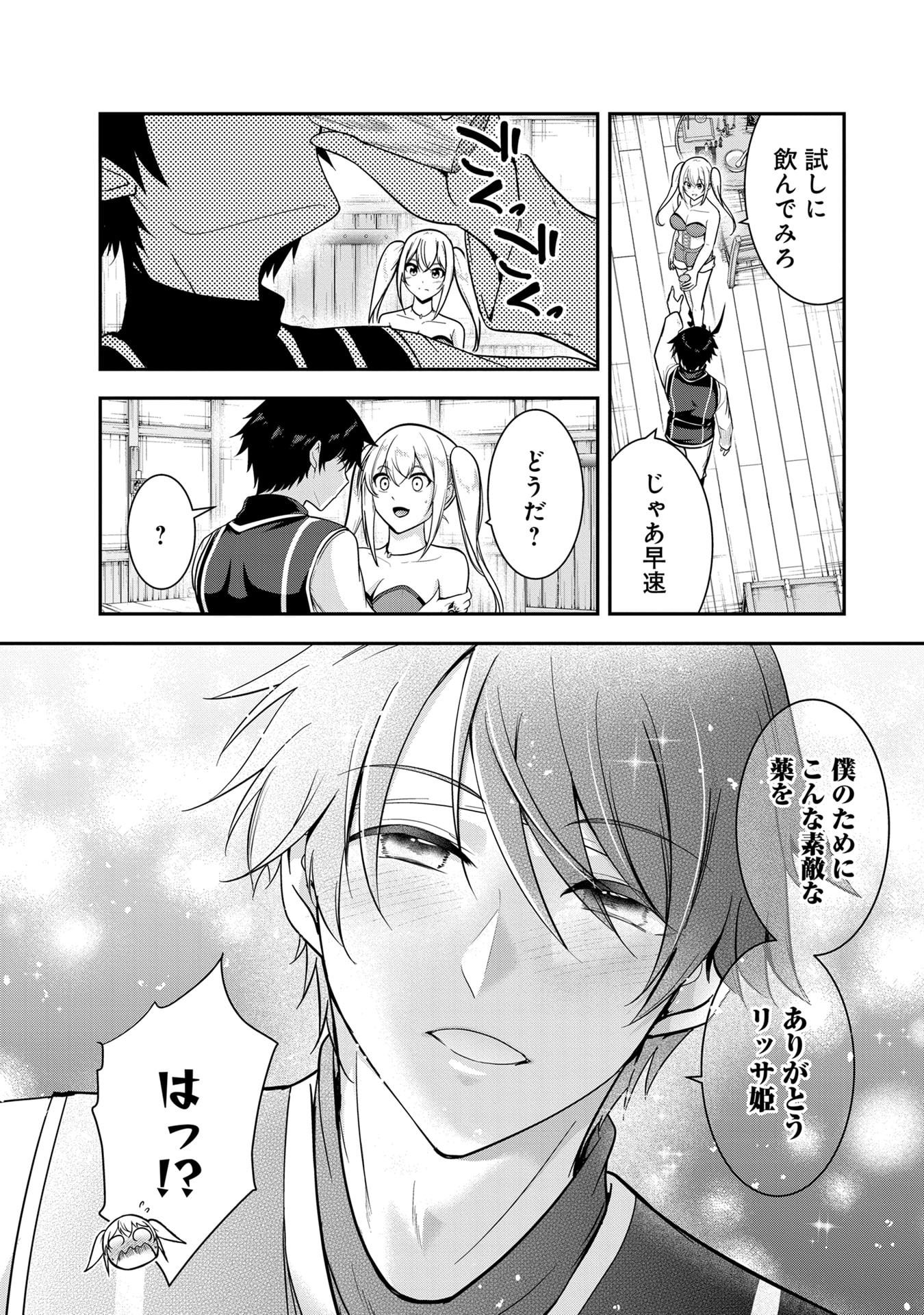 Yuusha-sama, Sakuya mo Otanoshimi deshita ne. - Chapter 58 - Page 3