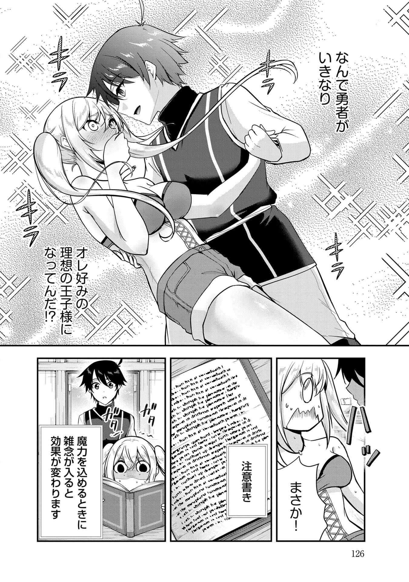 Yuusha-sama, Sakuya mo Otanoshimi deshita ne. - Chapter 58 - Page 4
