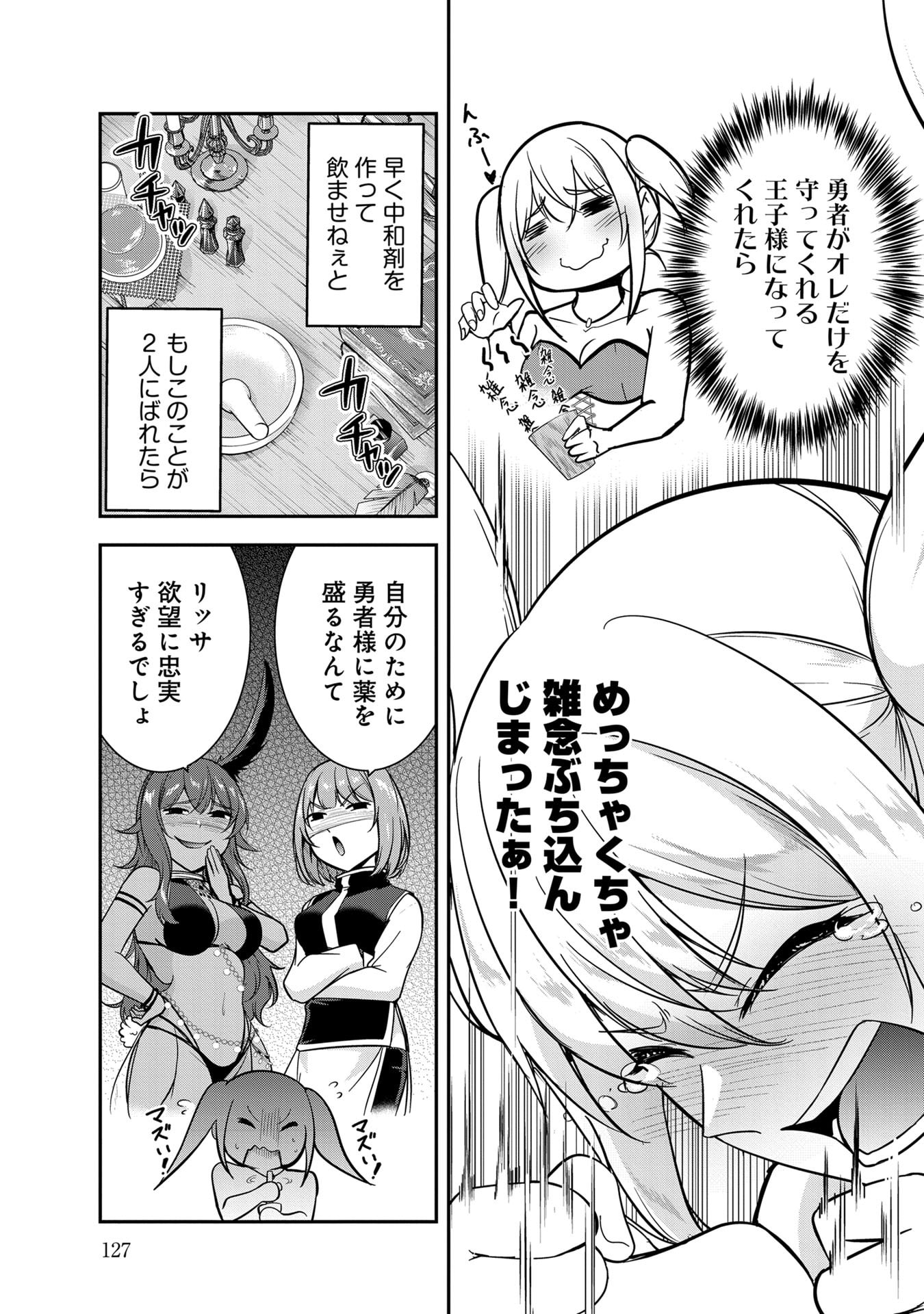 Yuusha-sama, Sakuya mo Otanoshimi deshita ne. - Chapter 58 - Page 5