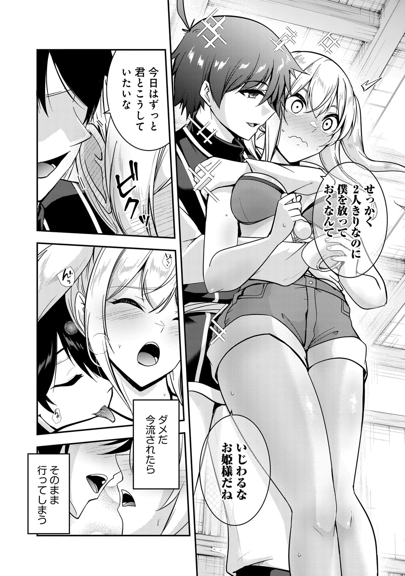Yuusha-sama, Sakuya mo Otanoshimi deshita ne. - Chapter 58 - Page 6