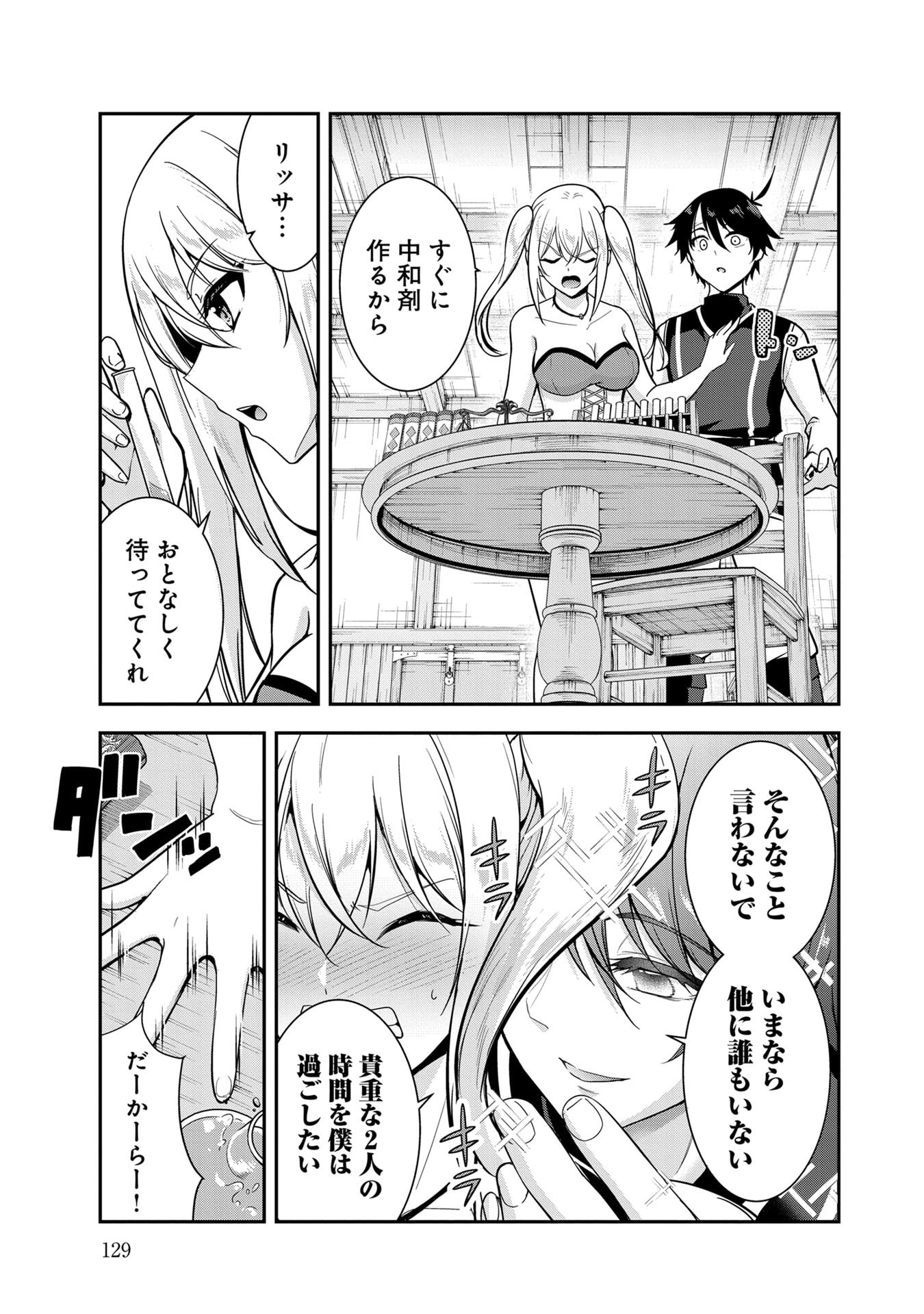 Yuusha-sama, Sakuya mo Otanoshimi deshita ne. - Chapter 58 - Page 7