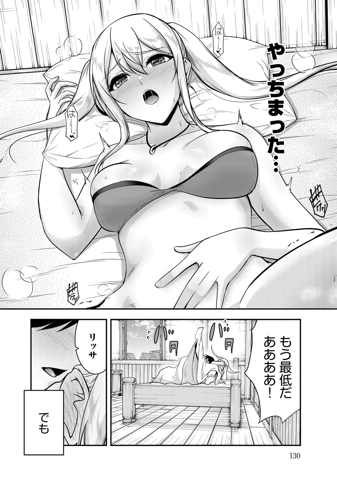 Yuusha-sama, Sakuya mo Otanoshimi deshita ne. - Chapter 58 - Page 8
