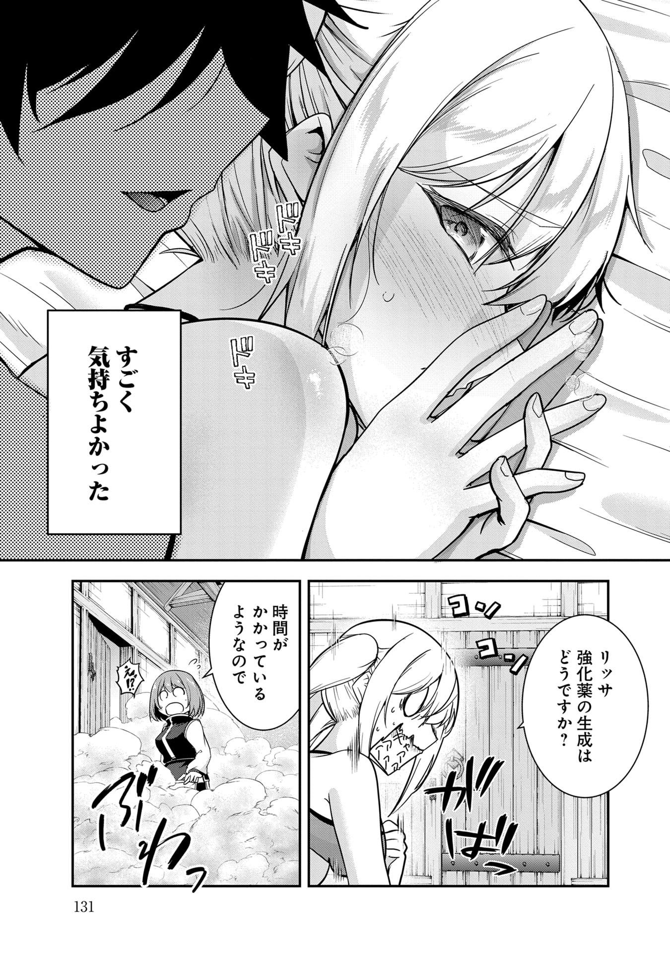 Yuusha-sama, Sakuya mo Otanoshimi deshita ne. - Chapter 58 - Page 9