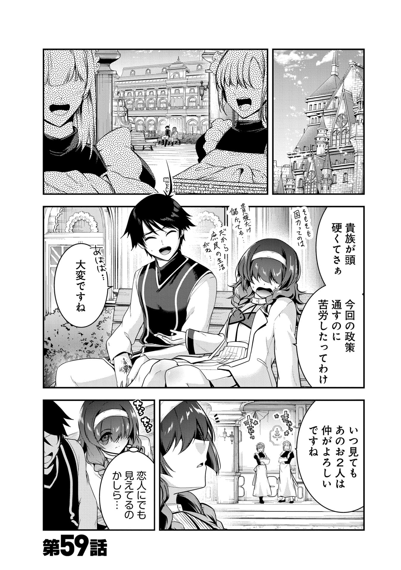 Yuusha-sama, Sakuya mo Otanoshimi deshita ne. - Chapter 59 - Page 1