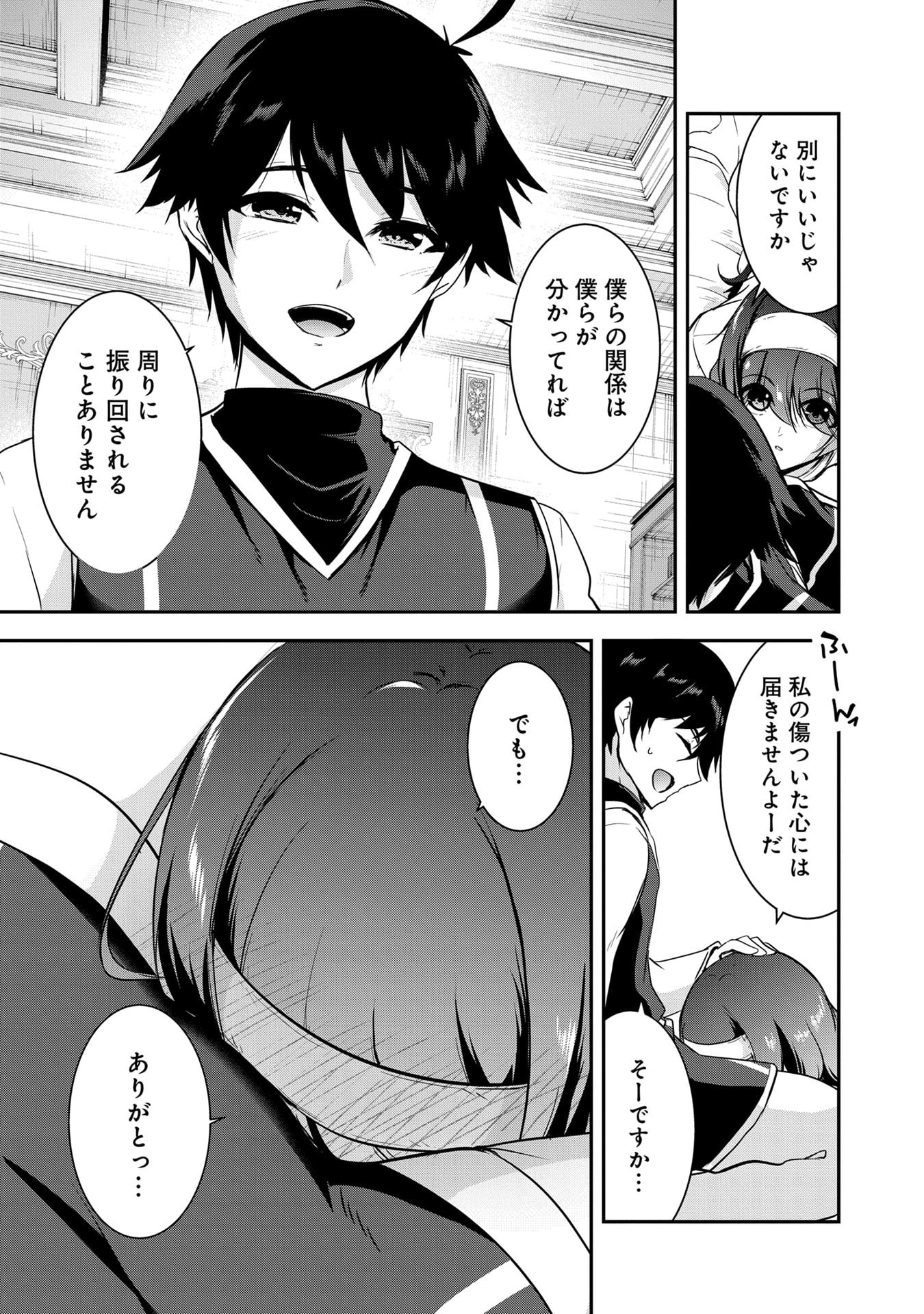 Yuusha-sama, Sakuya mo Otanoshimi deshita ne. - Chapter 59 - Page 13