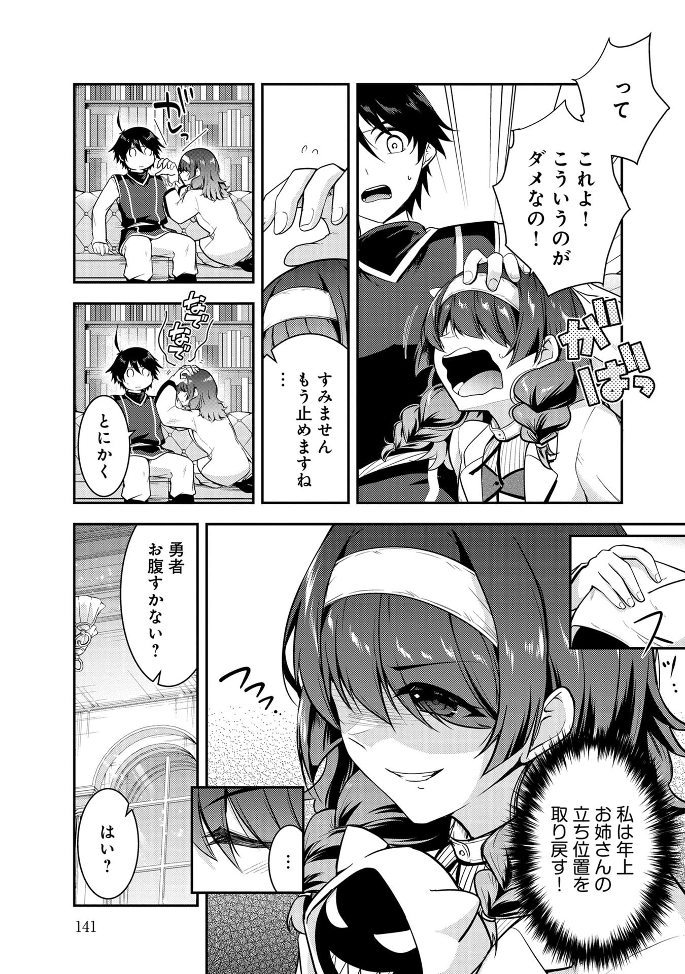 Yuusha-sama, Sakuya mo Otanoshimi deshita ne. - Chapter 59 - Page 3