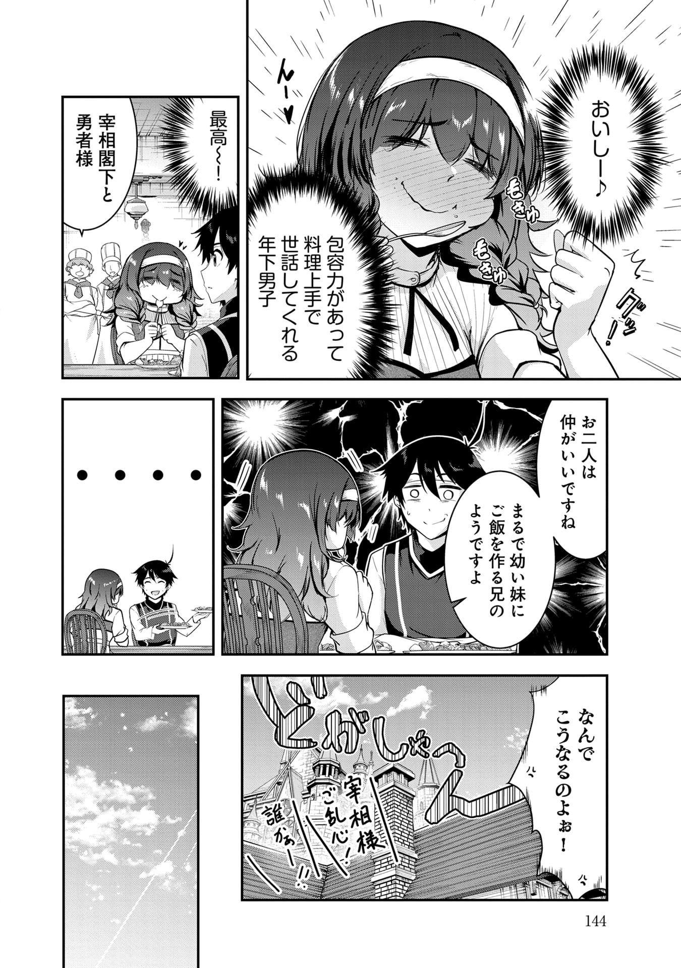 Yuusha-sama, Sakuya mo Otanoshimi deshita ne. - Chapter 59 - Page 6