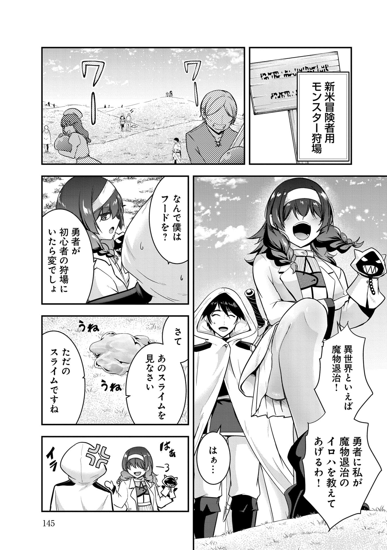 Yuusha-sama, Sakuya mo Otanoshimi deshita ne. - Chapter 59 - Page 7