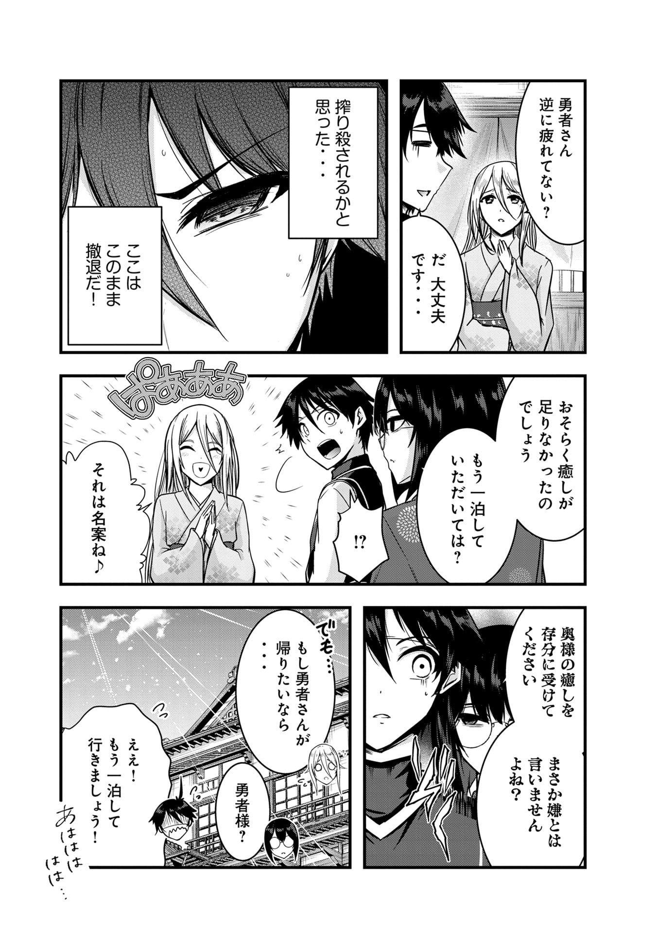 Yuusha-sama, Sakuya mo Otanoshimi deshita ne. - Chapter 60.5 - Page 13
