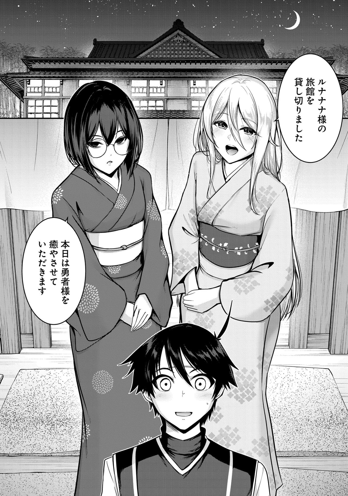 Yuusha-sama, Sakuya mo Otanoshimi deshita ne. - Chapter 60.5 - Page 2
