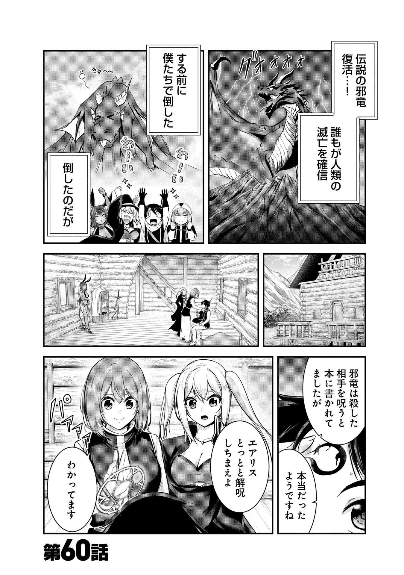 Yuusha-sama, Sakuya mo Otanoshimi deshita ne. - Chapter 60 - Page 1