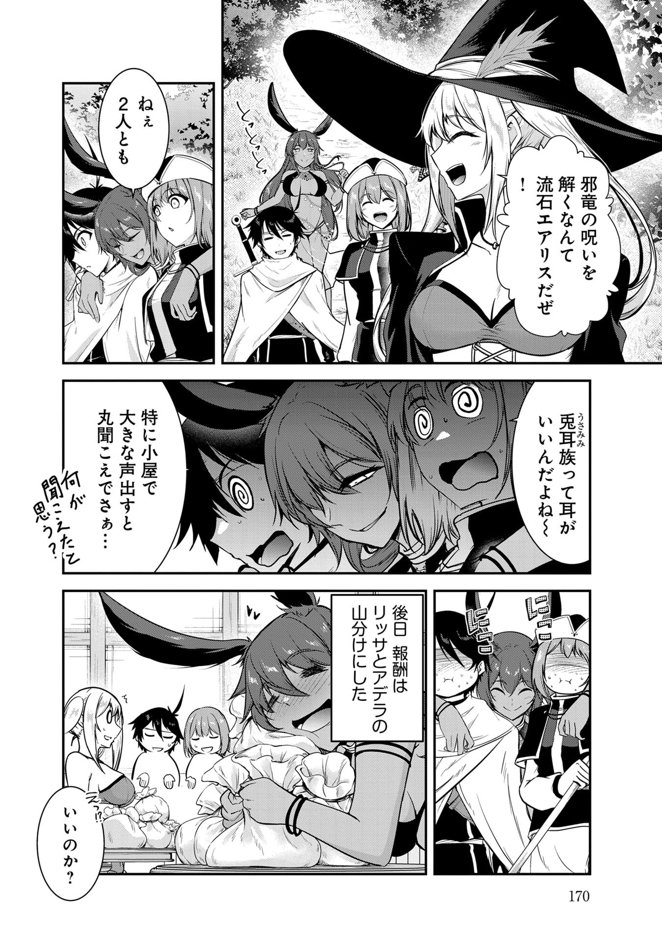 Yuusha-sama, Sakuya mo Otanoshimi deshita ne. - Chapter 60 - Page 16