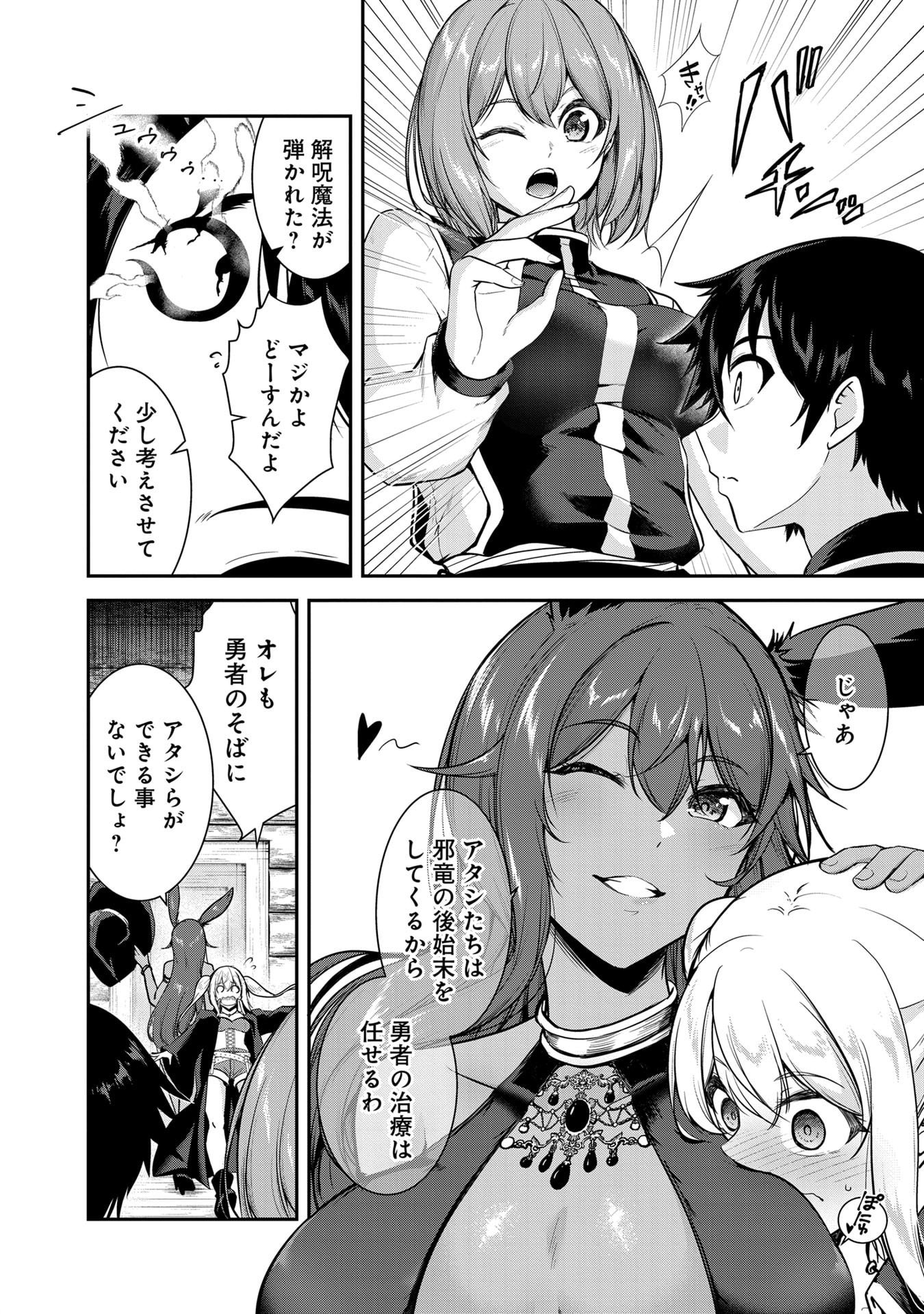 Yuusha-sama, Sakuya mo Otanoshimi deshita ne. - Chapter 60 - Page 2